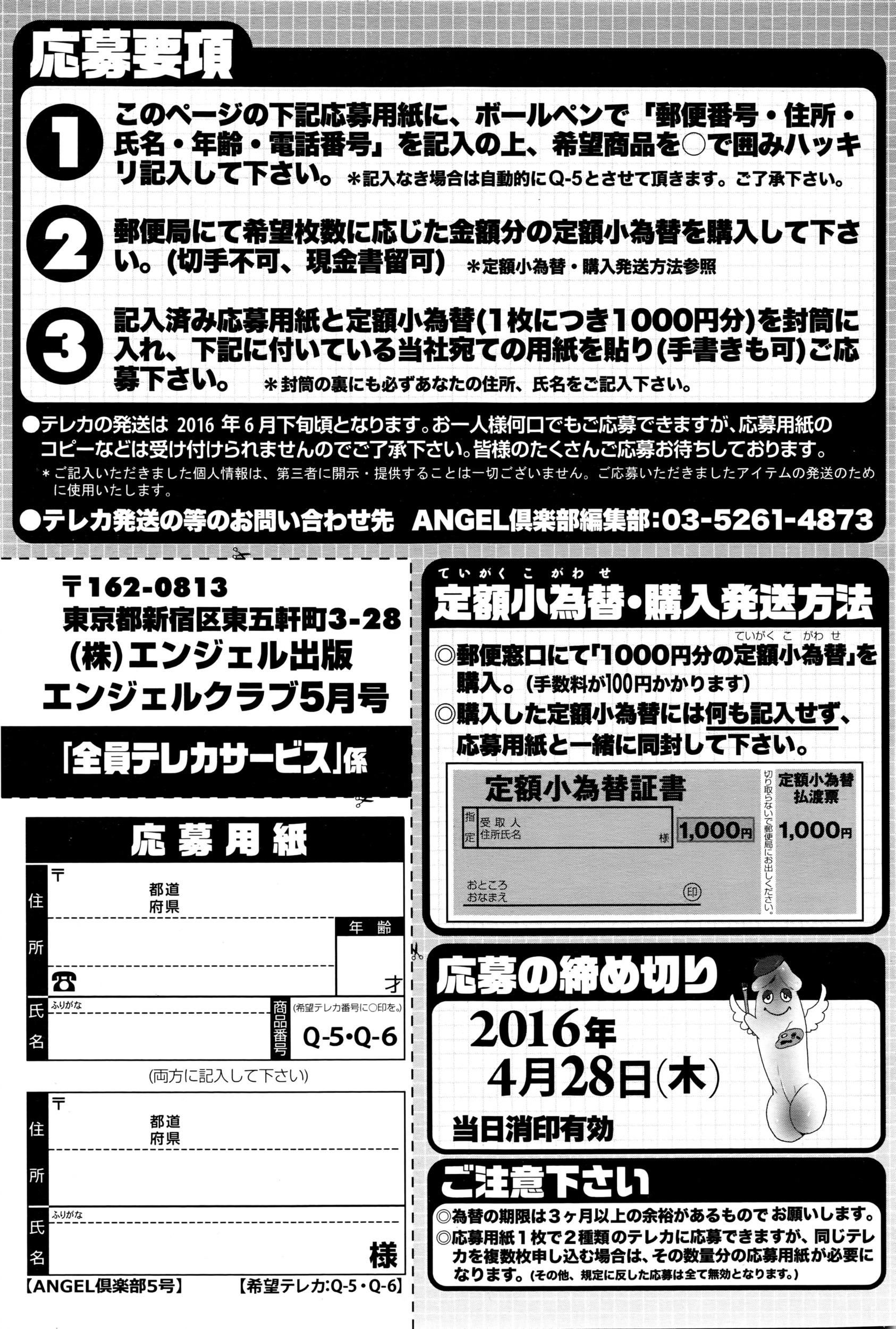 ANGEL 倶楽部 2016年5月号