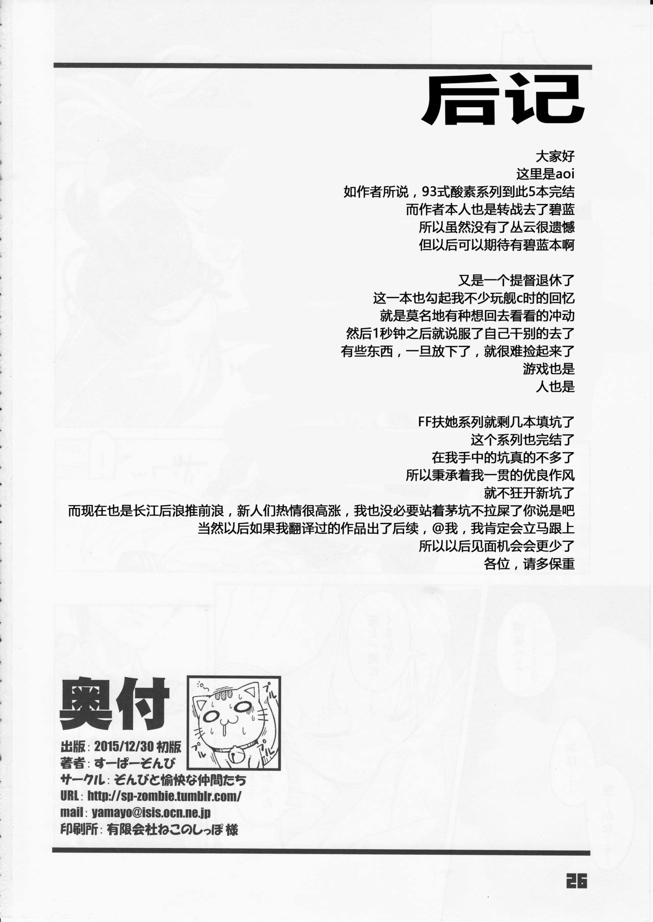 (C89) [ぞんびと愉快な仲間たち (すーぱーぞんび)] 九三式酸素魚雷 5 アンリミテッド! (艦隊これくしょん-艦これ-) [中国翻訳]