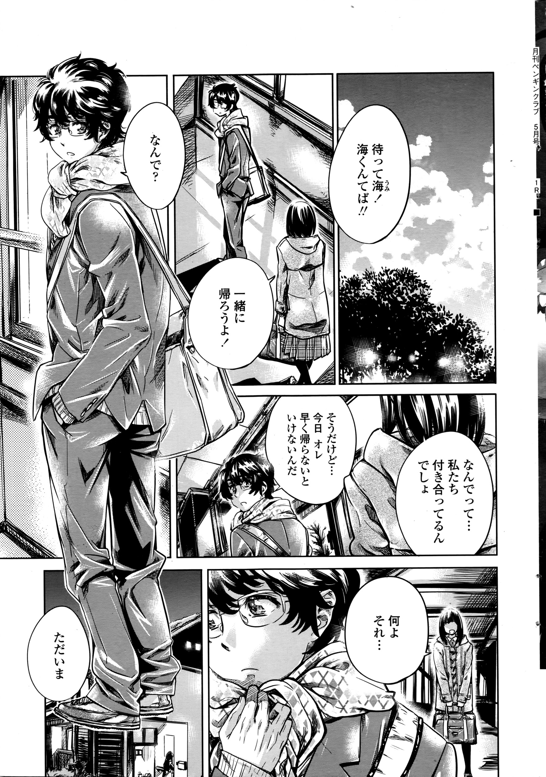 COMIC ペンギンクラブ 2016年5月号