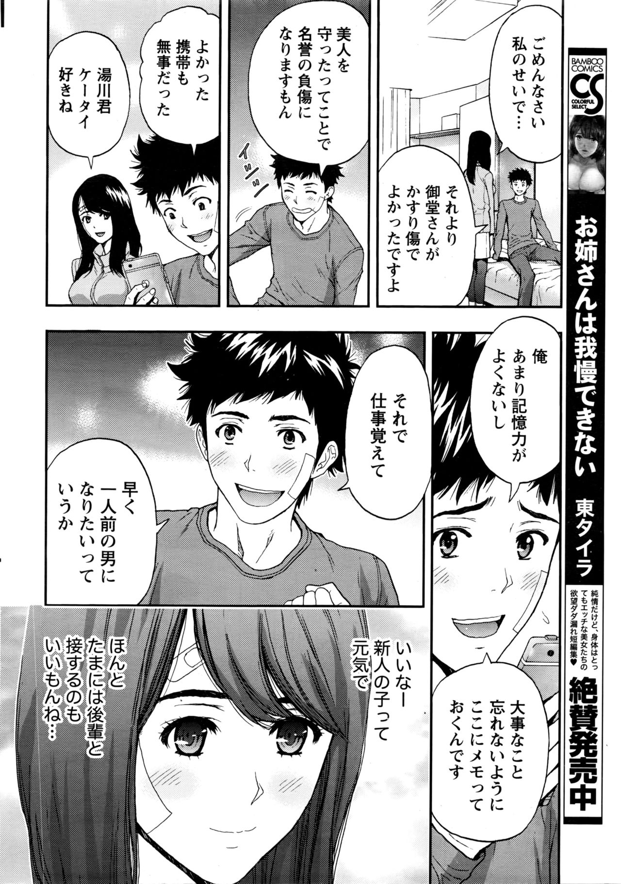 月刊 ビタマン 2016年5月号