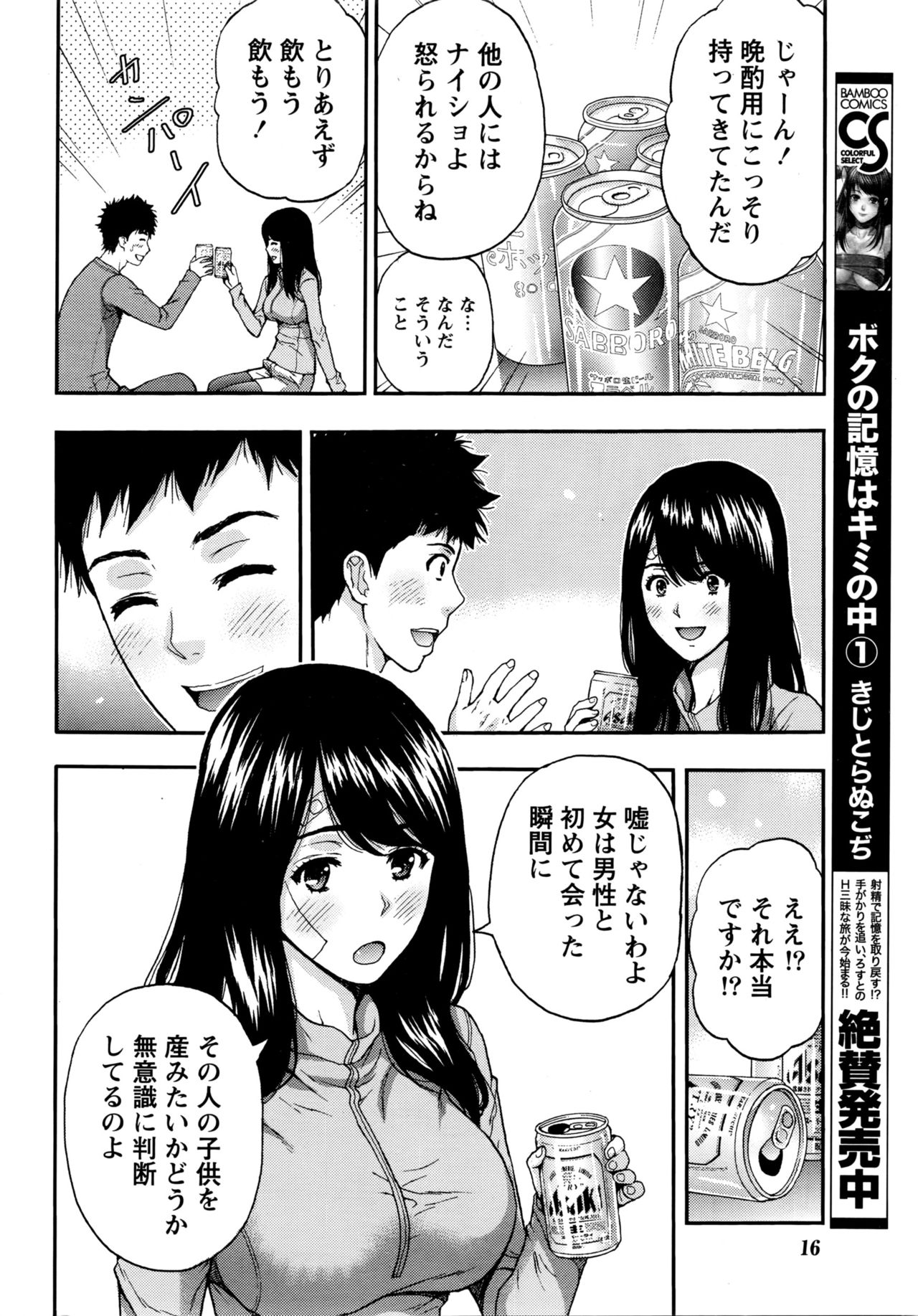 月刊 ビタマン 2016年5月号