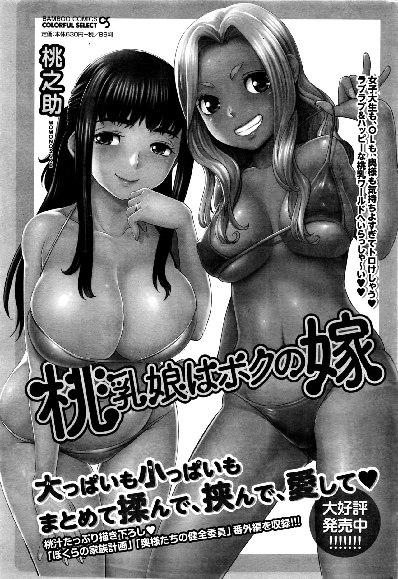 月刊 ビタマン 2016年5月号