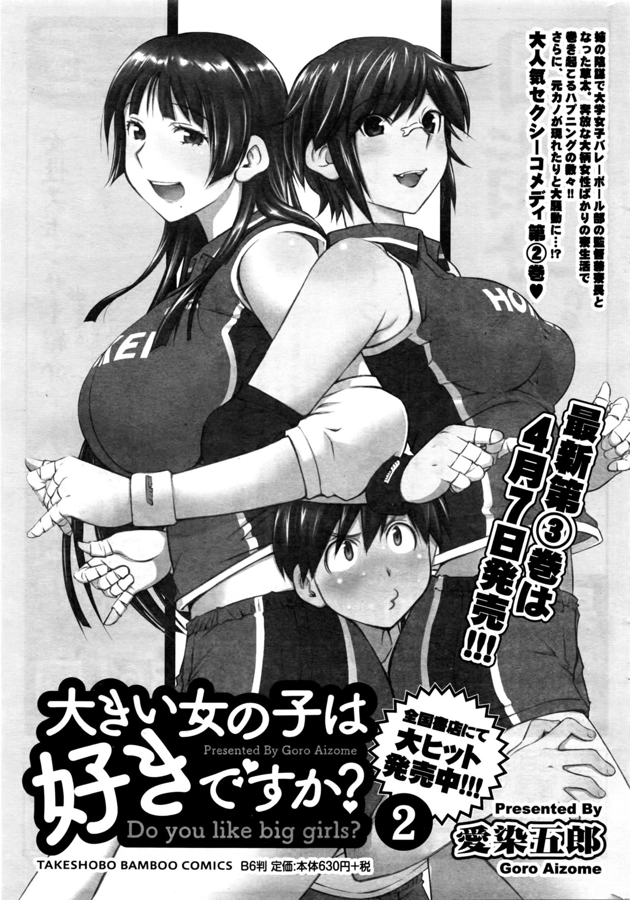 月刊 ビタマン 2016年5月号