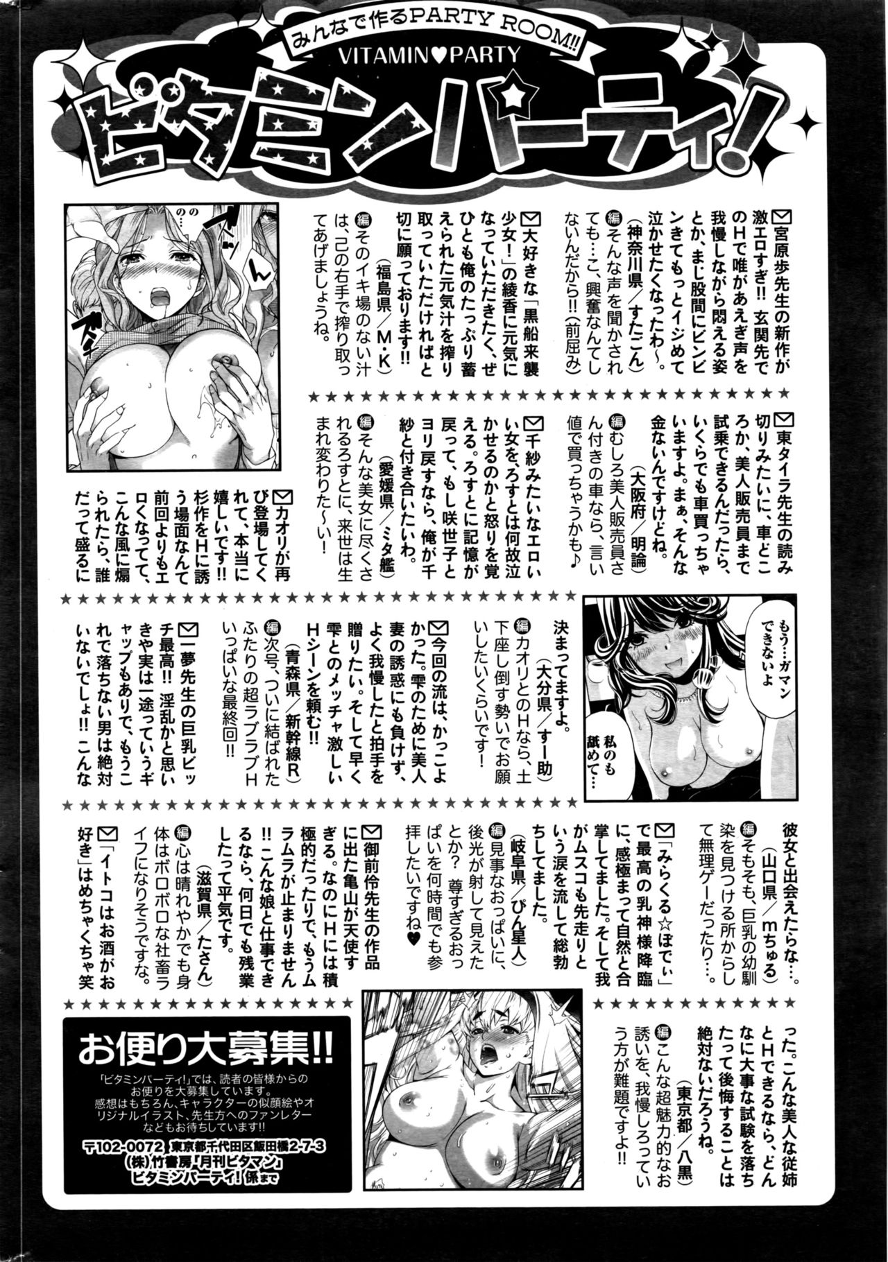 月刊 ビタマン 2016年5月号