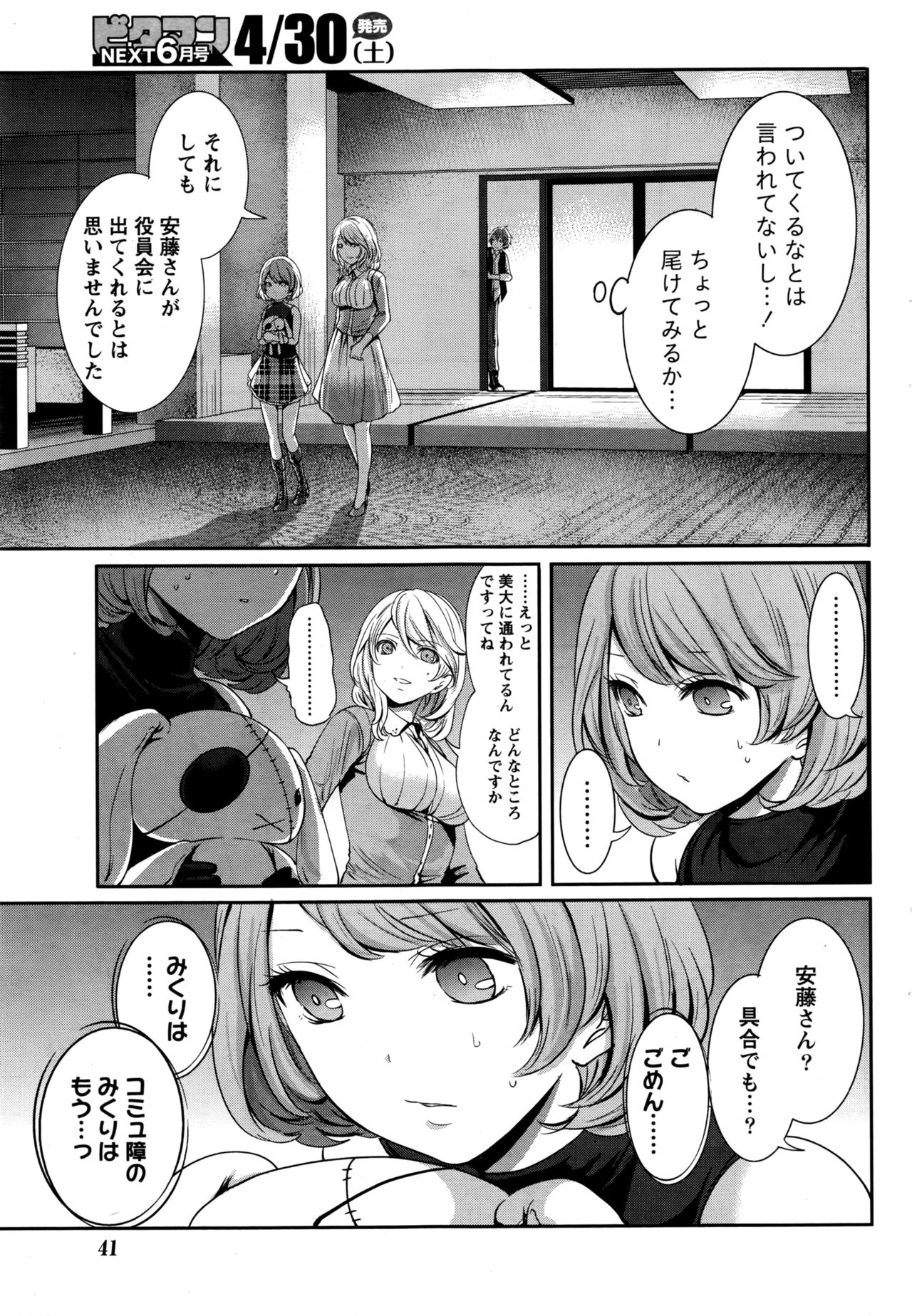 月刊 ビタマン 2016年5月号