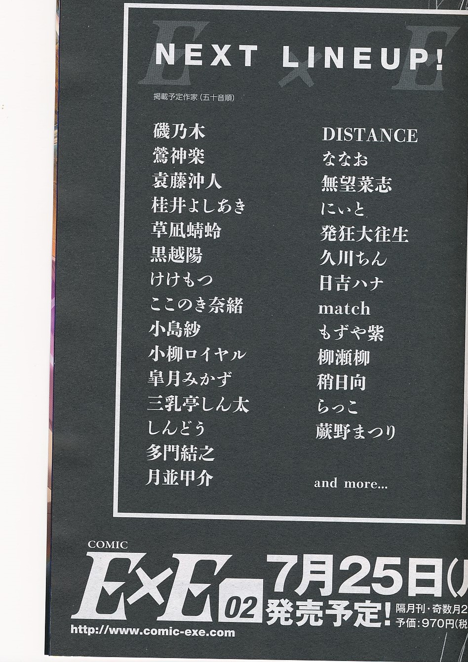 コミックエグゼ 01 [見本]