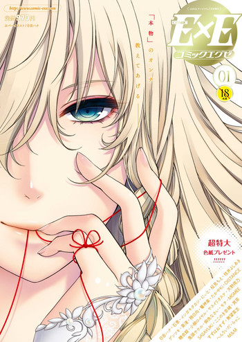 コミックエグゼ 01 [見本]