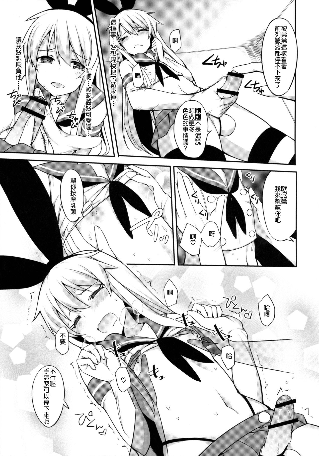 (COMIC1☆10) [H@BREAK (愛瀬郁人)] 島風くんがコスってコスってこする本 (艦隊これくしょん -艦これ-) [中国翻訳]