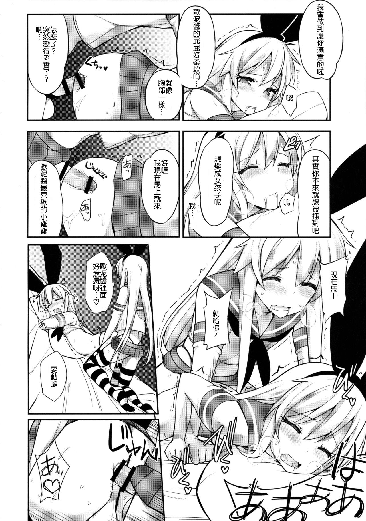 (COMIC1☆10) [H@BREAK (愛瀬郁人)] 島風くんがコスってコスってこする本 (艦隊これくしょん -艦これ-) [中国翻訳]