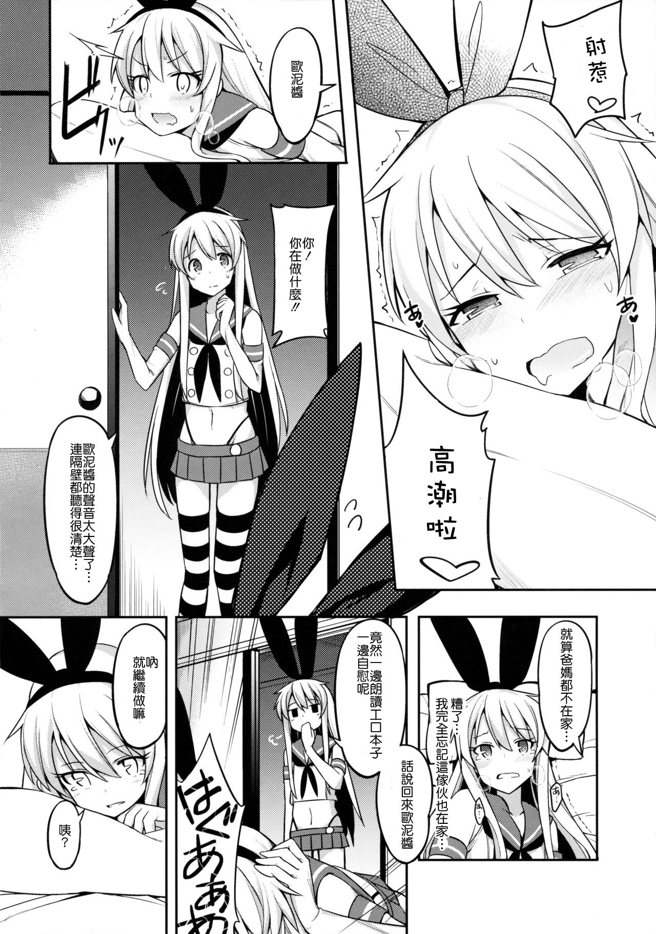 (COMIC1☆10) [H@BREAK (愛瀬郁人)] 島風くんがコスってコスってこする本 (艦隊これくしょん -艦これ-) [中国翻訳]