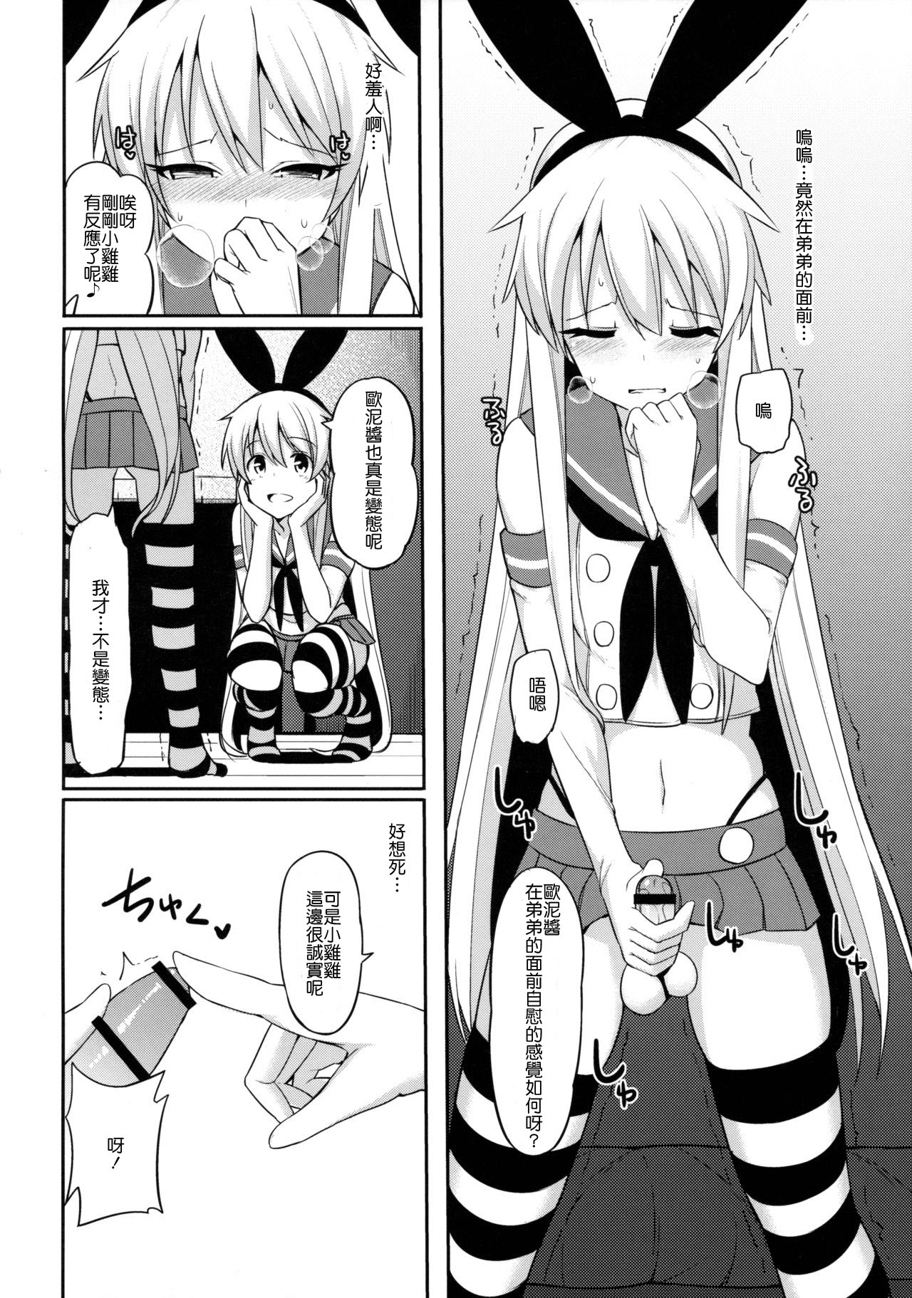 (COMIC1☆10) [H@BREAK (愛瀬郁人)] 島風くんがコスってコスってこする本 (艦隊これくしょん -艦これ-) [中国翻訳]