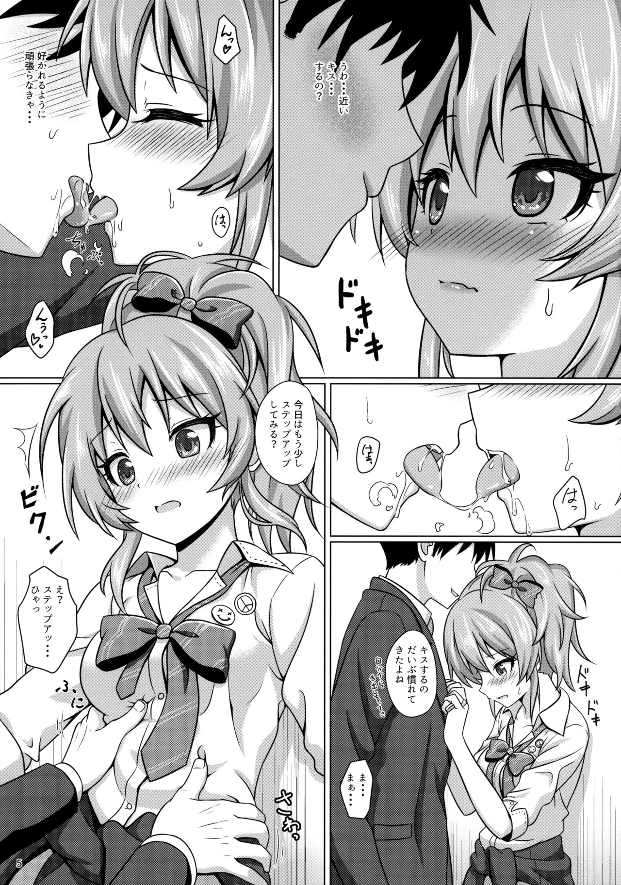 (C89) [桜色影法師 (ナズナ)] ハジメテノジカン (アイドルマスター シンデレラガールズ)