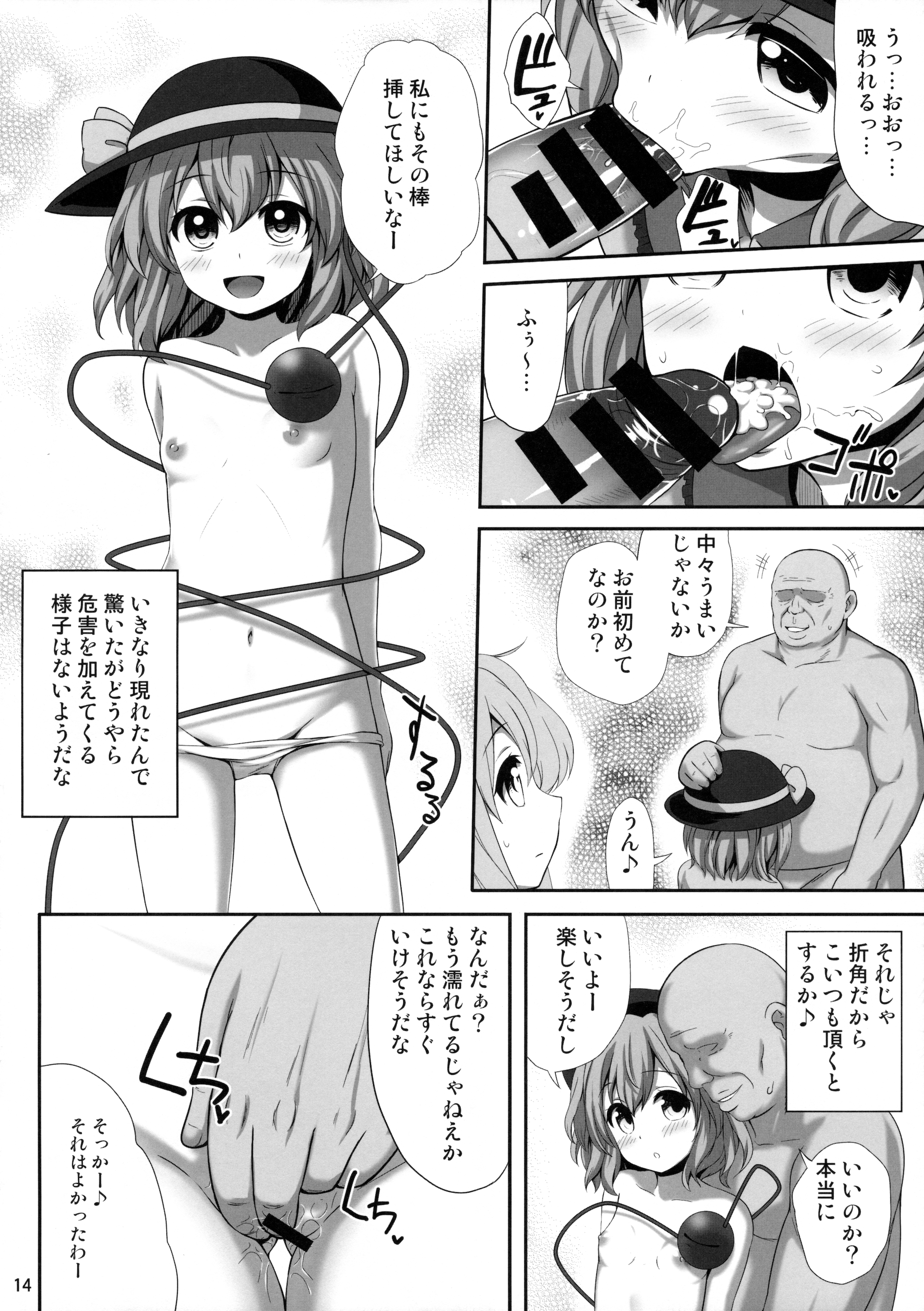 (例大祭13) [腹痛起こす (悔王)] えろいしころ (東方Project)