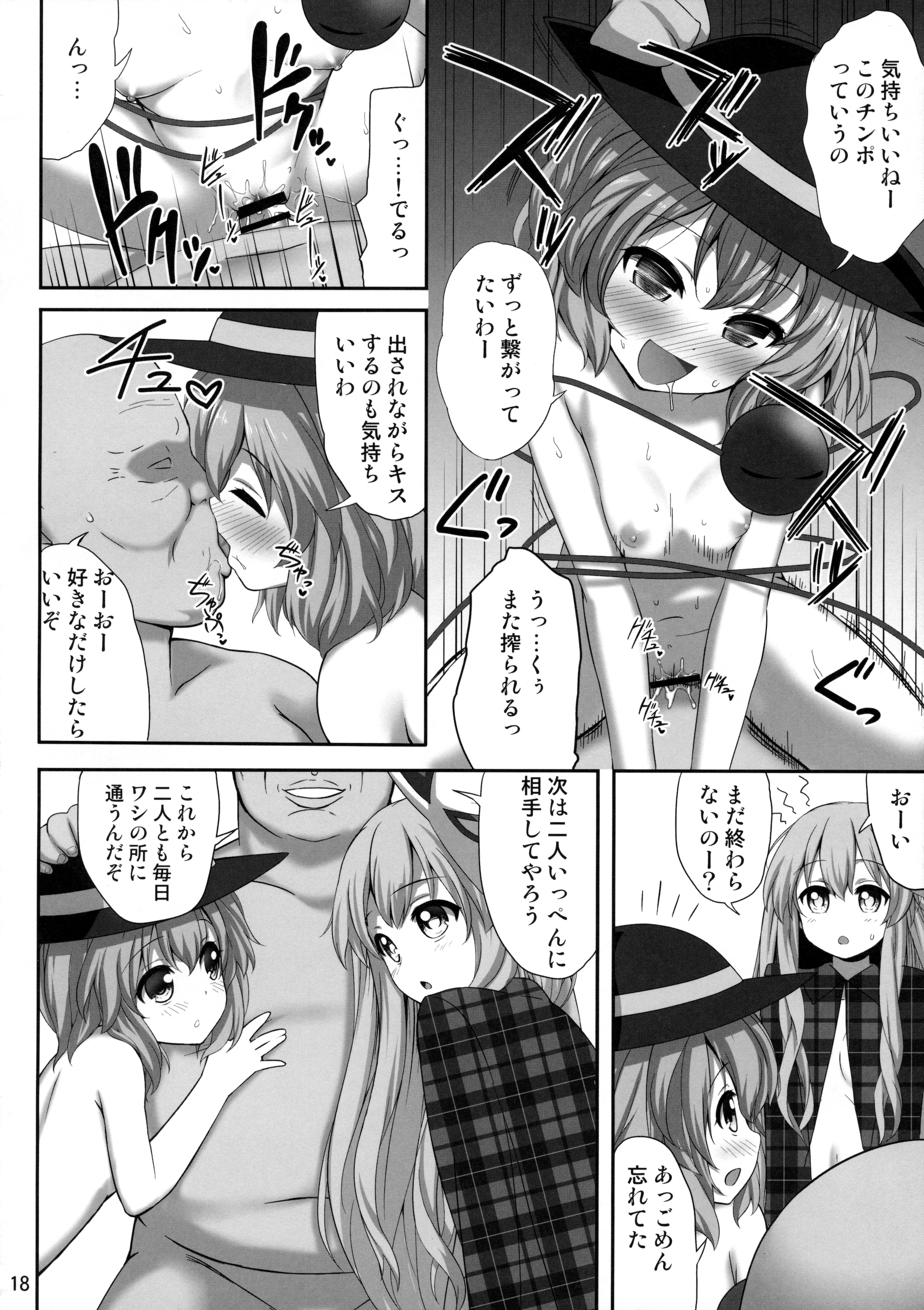 (例大祭13) [腹痛起こす (悔王)] えろいしころ (東方Project)