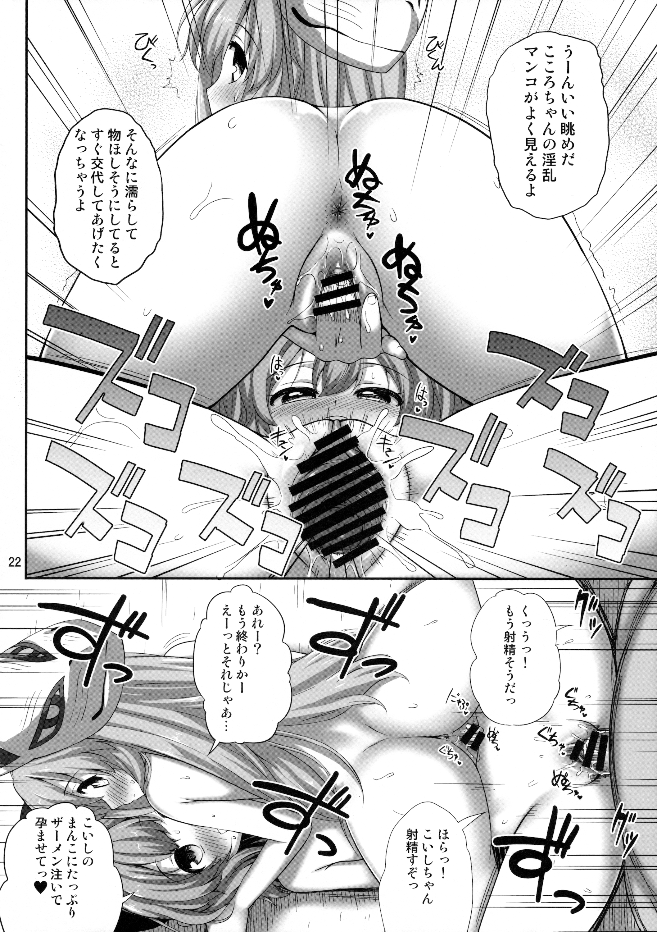 (例大祭13) [腹痛起こす (悔王)] えろいしころ (東方Project)