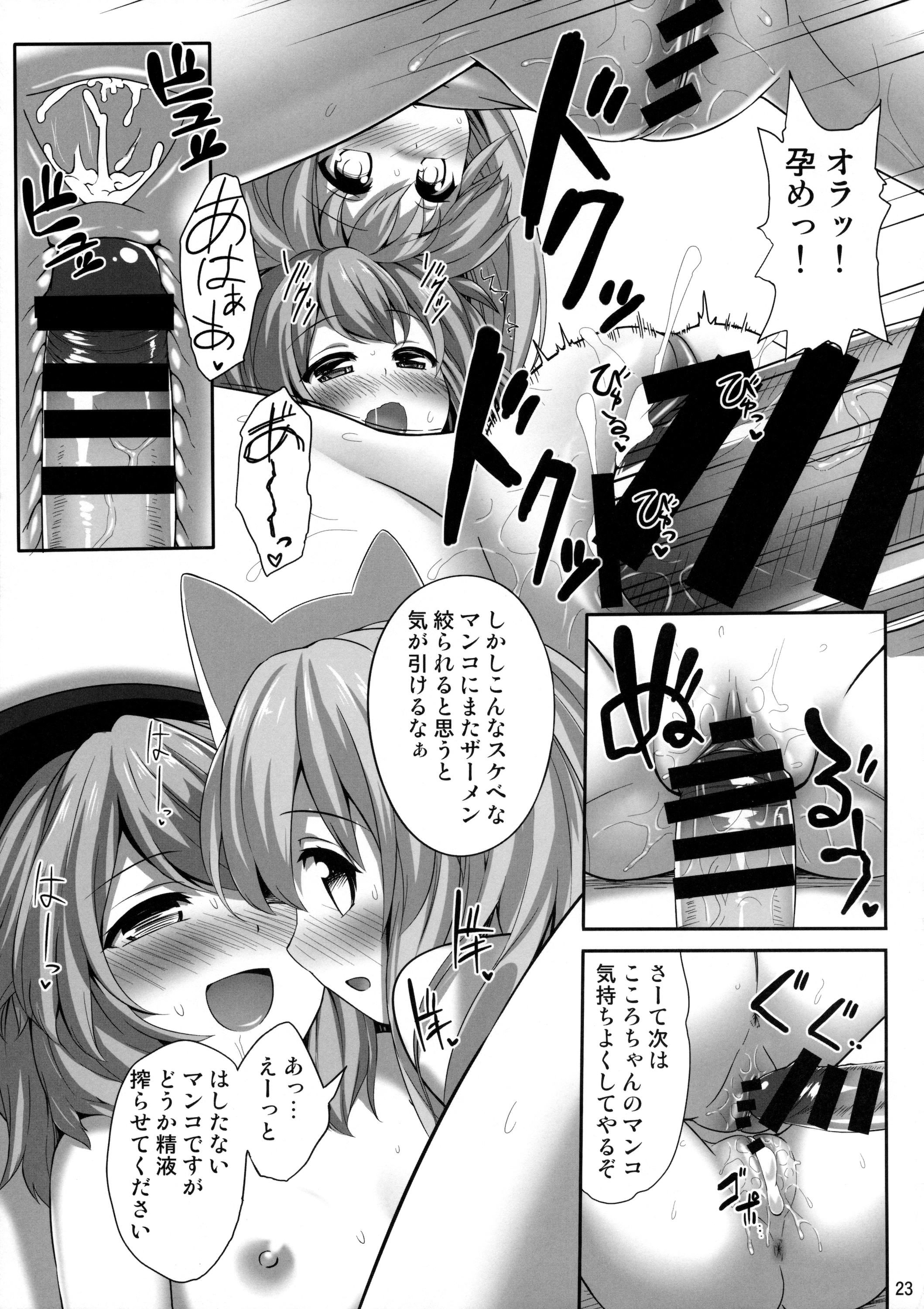 (例大祭13) [腹痛起こす (悔王)] えろいしころ (東方Project)