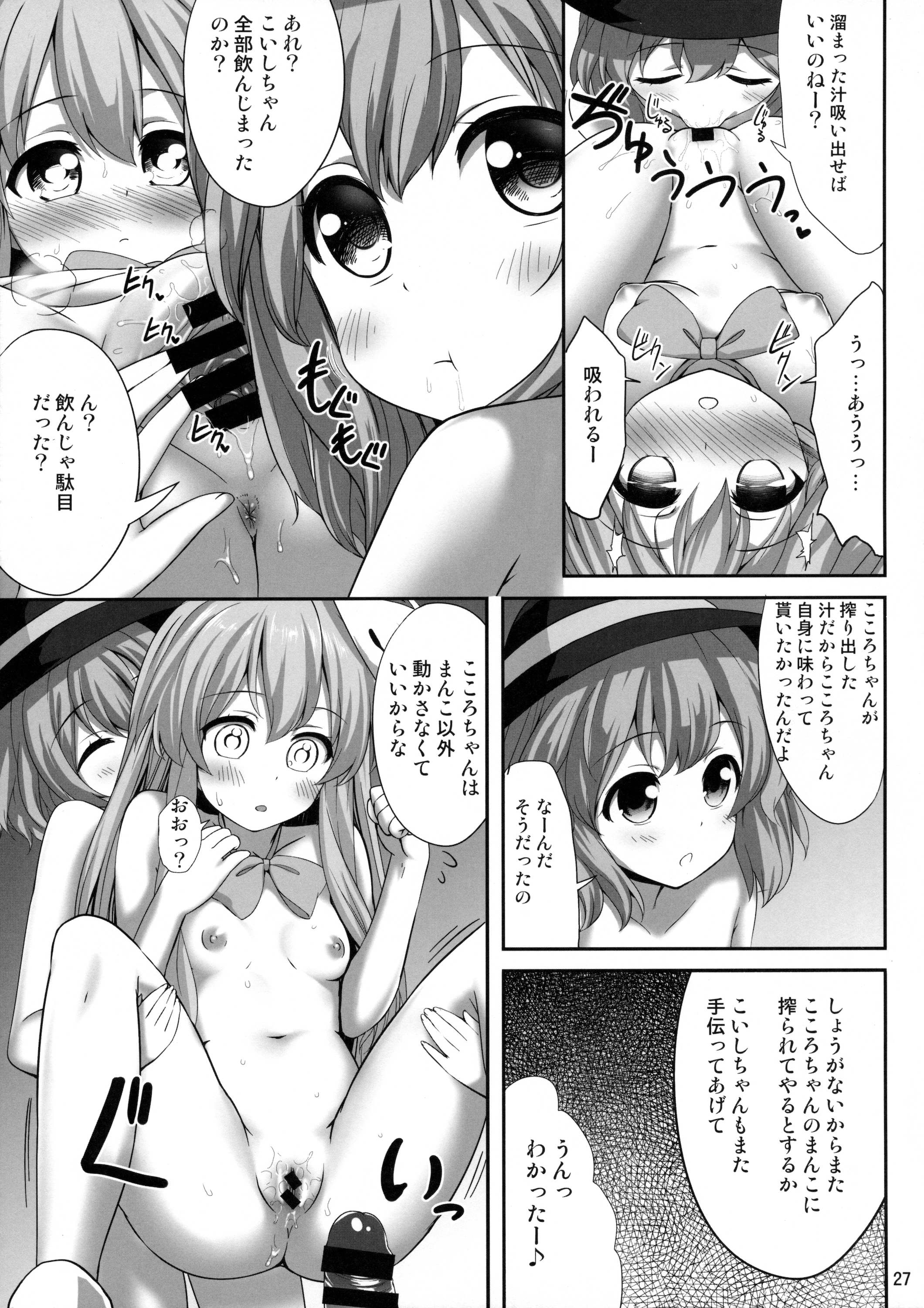 (例大祭13) [腹痛起こす (悔王)] えろいしころ (東方Project)