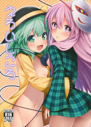 (例大祭13) [腹痛起こす (悔王)] えろいしころ (東方Project)