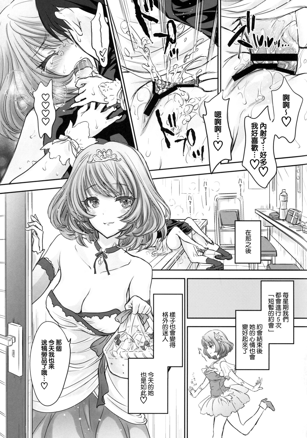 [少女月蝕 (嶋尾和)] 楓さんはちょっとおこ。 (アイドルマスター シンデレラガールズ) [中国翻訳] [2015年10月28日]