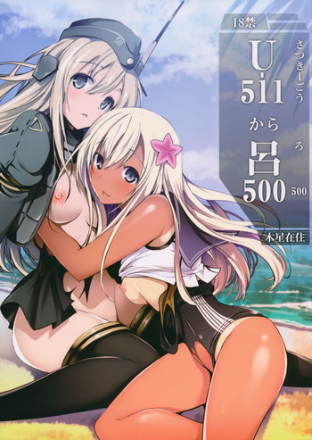 (C89) [木星在住 (木星在住)] U-511から呂500 (艦隊これくしょん -艦これ-)
