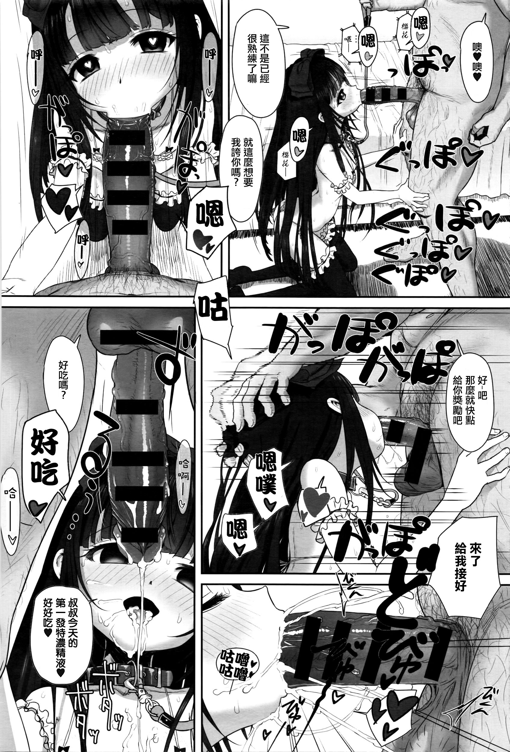 [たいぷはてな] Dislove (COMIC アンスリウム 036 2016年4月号) [中国翻訳]