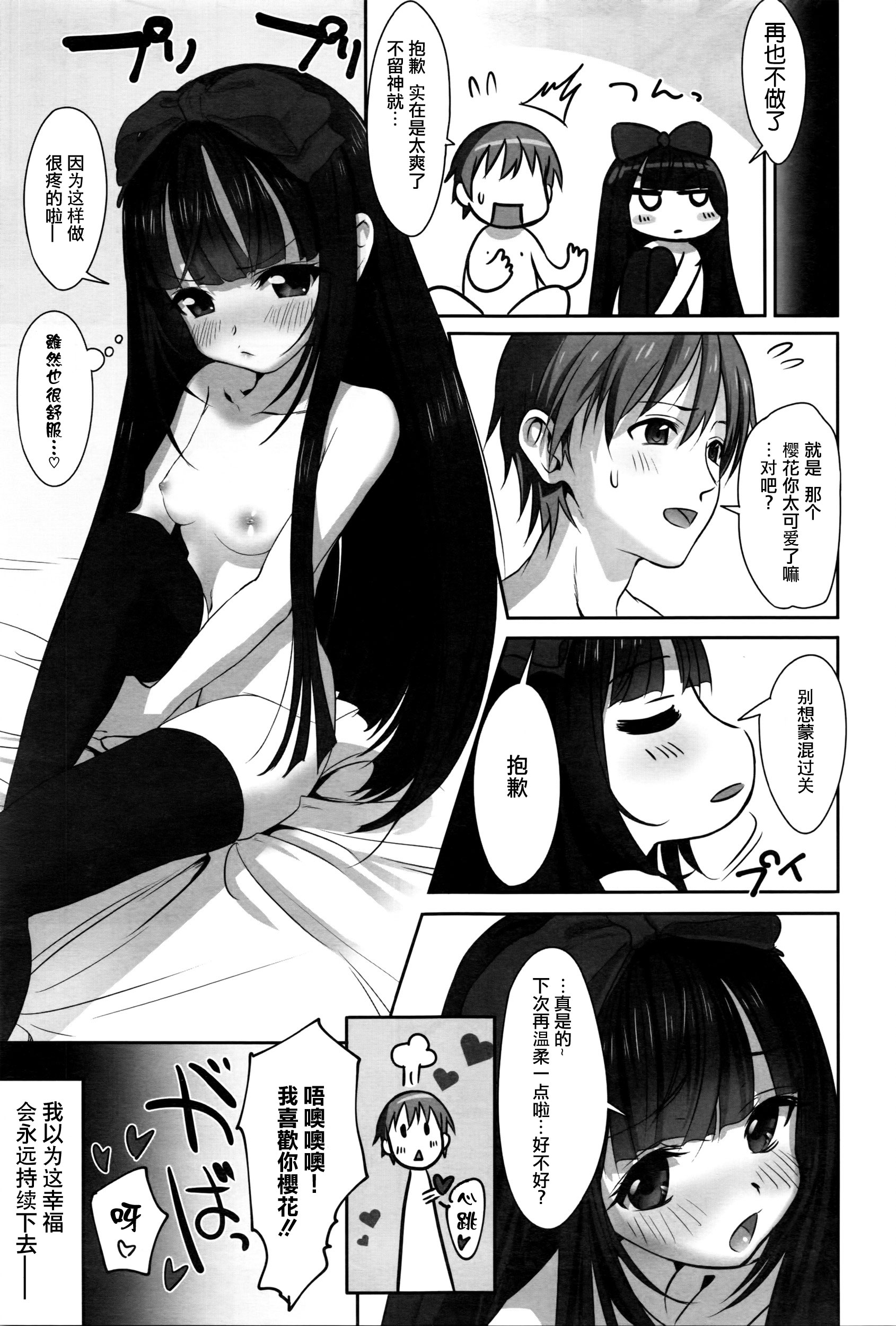 [たいぷはてな] Dislove (COMIC アンスリウム 036 2016年4月号) [中国翻訳]