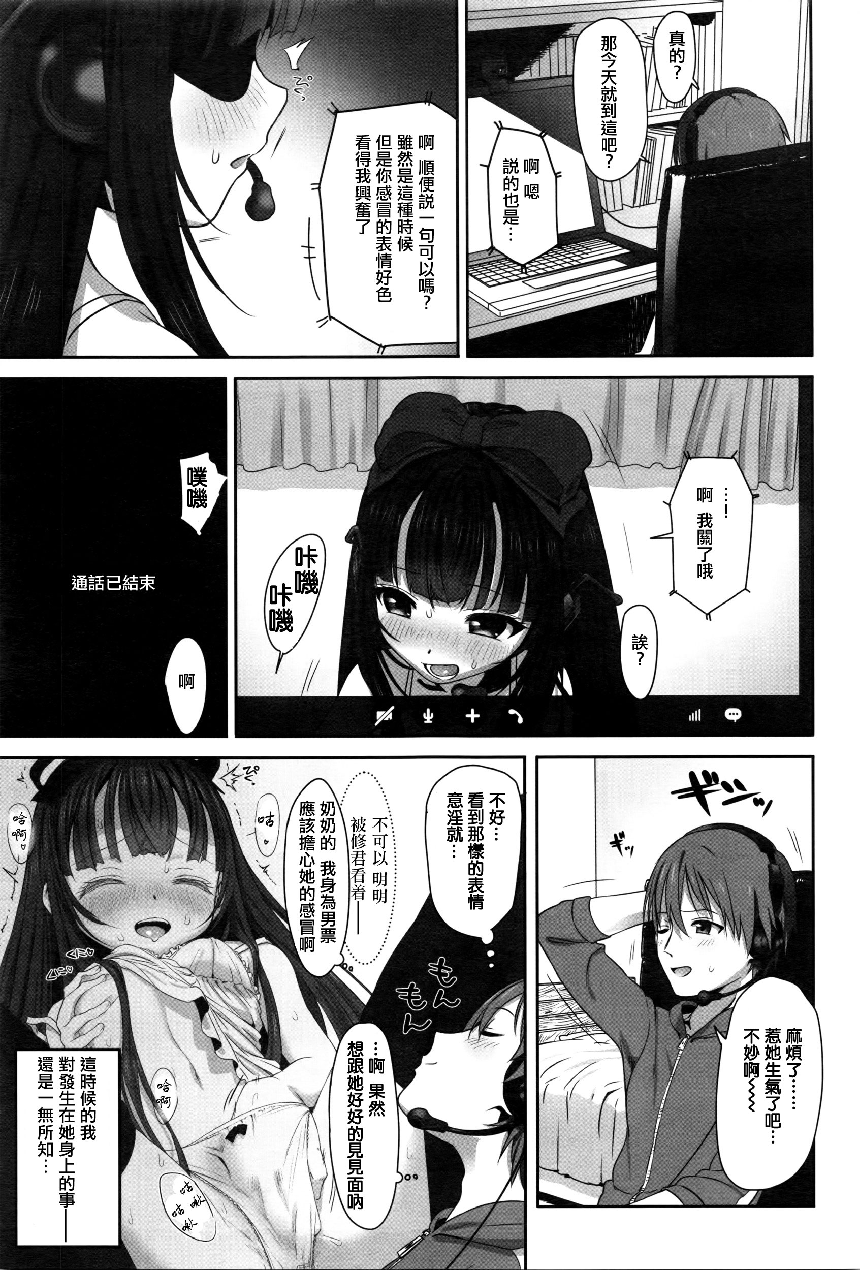 [たいぷはてな] Dislove (COMIC アンスリウム 036 2016年4月号) [中国翻訳]