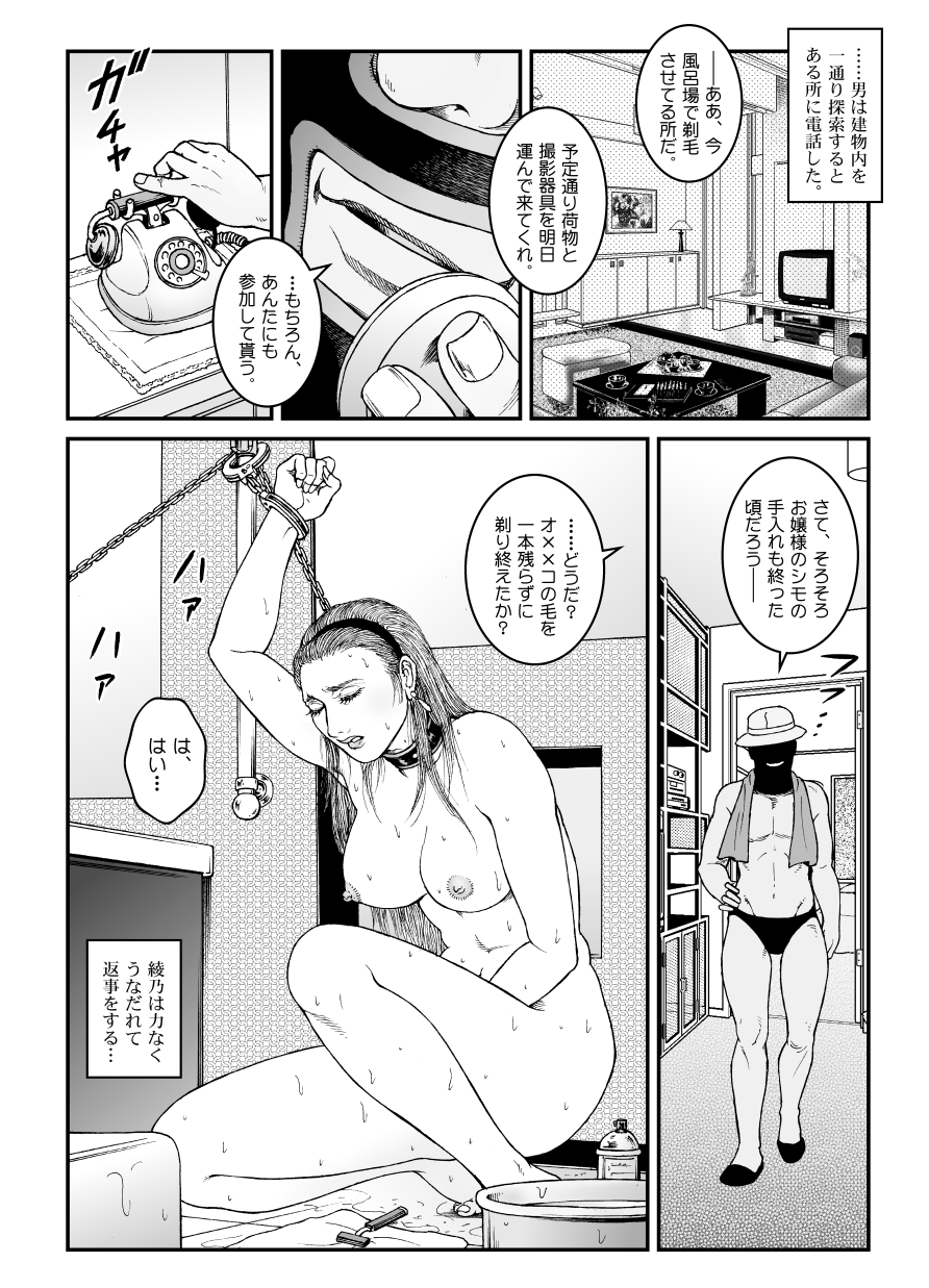 [Nightmare Express-悪夢の宅配便-] 欲望回帰第512章-昭和猟奇譚女犯仕置人哲夫【5】社長令嬢_被虐のバカンス_中編