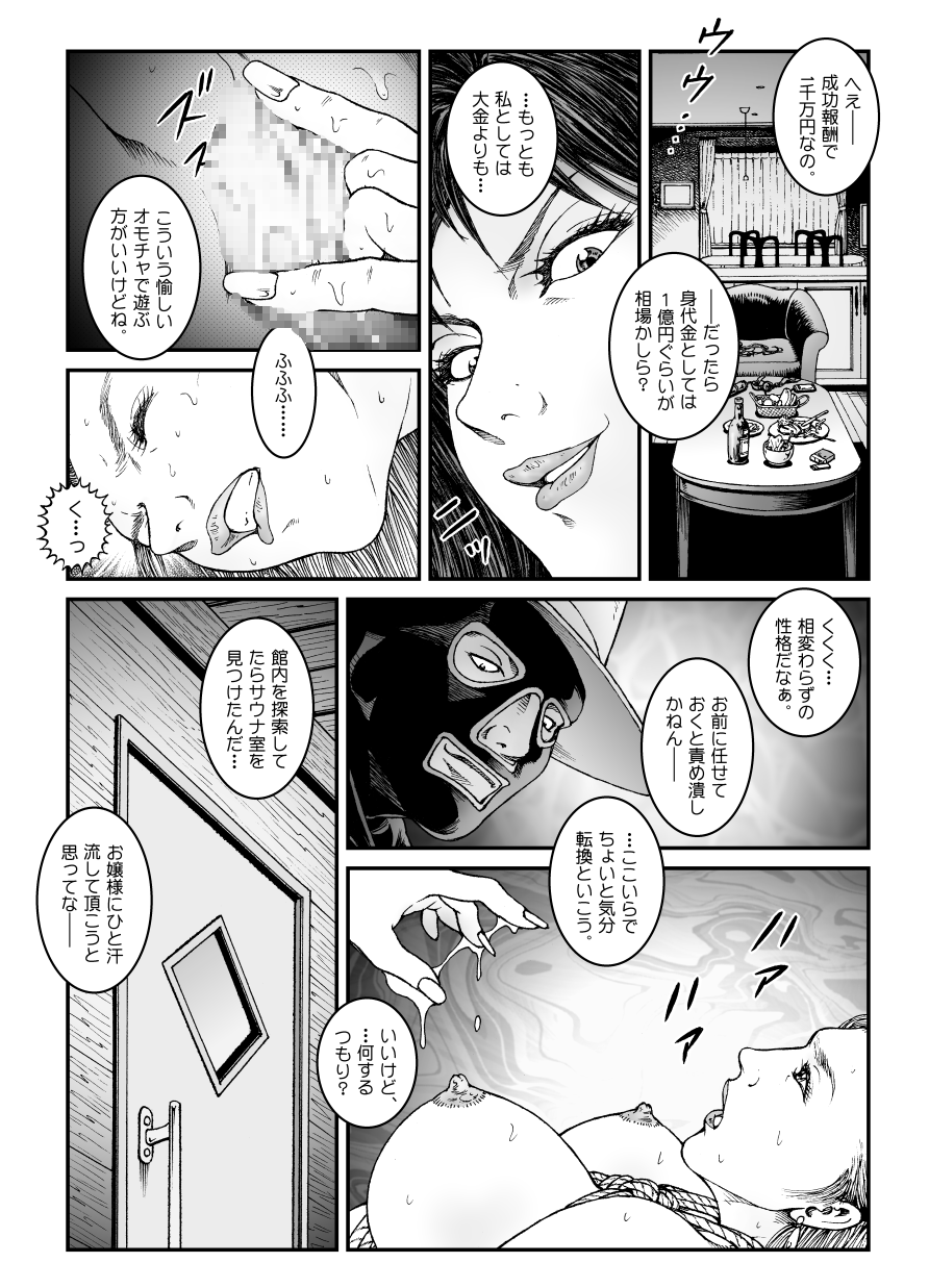 [Nightmare Express-悪夢の宅配便-] 欲望回帰第523章-昭和猟奇譚女犯仕置人哲夫【5】社長令嬢_被虐のバカンス_完結編-