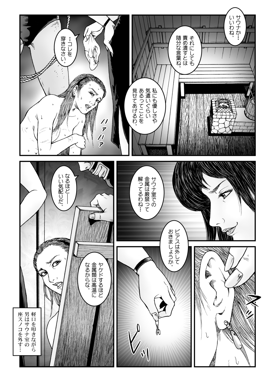 [Nightmare Express-悪夢の宅配便-] 欲望回帰第523章-昭和猟奇譚女犯仕置人哲夫【5】社長令嬢_被虐のバカンス_完結編-