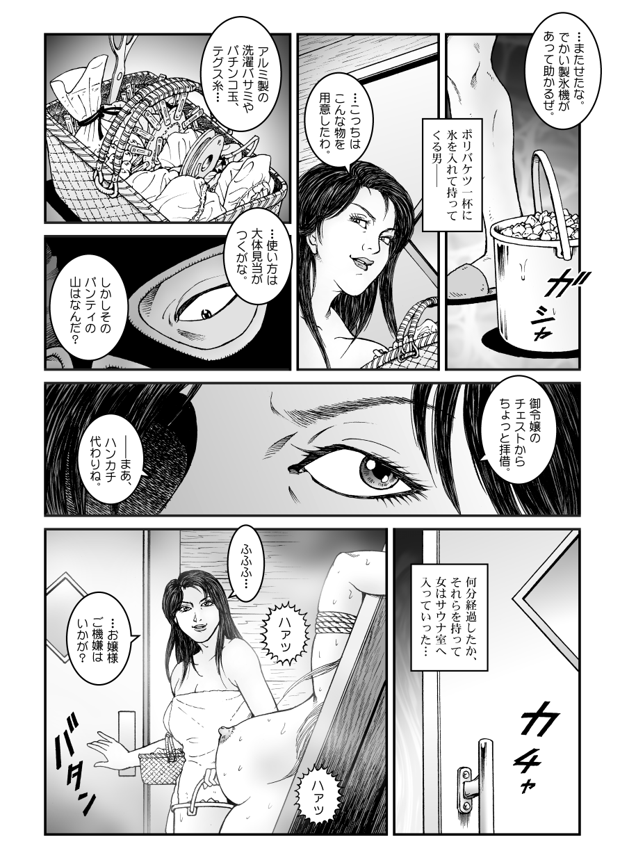 [Nightmare Express-悪夢の宅配便-] 欲望回帰第523章-昭和猟奇譚女犯仕置人哲夫【5】社長令嬢_被虐のバカンス_完結編-