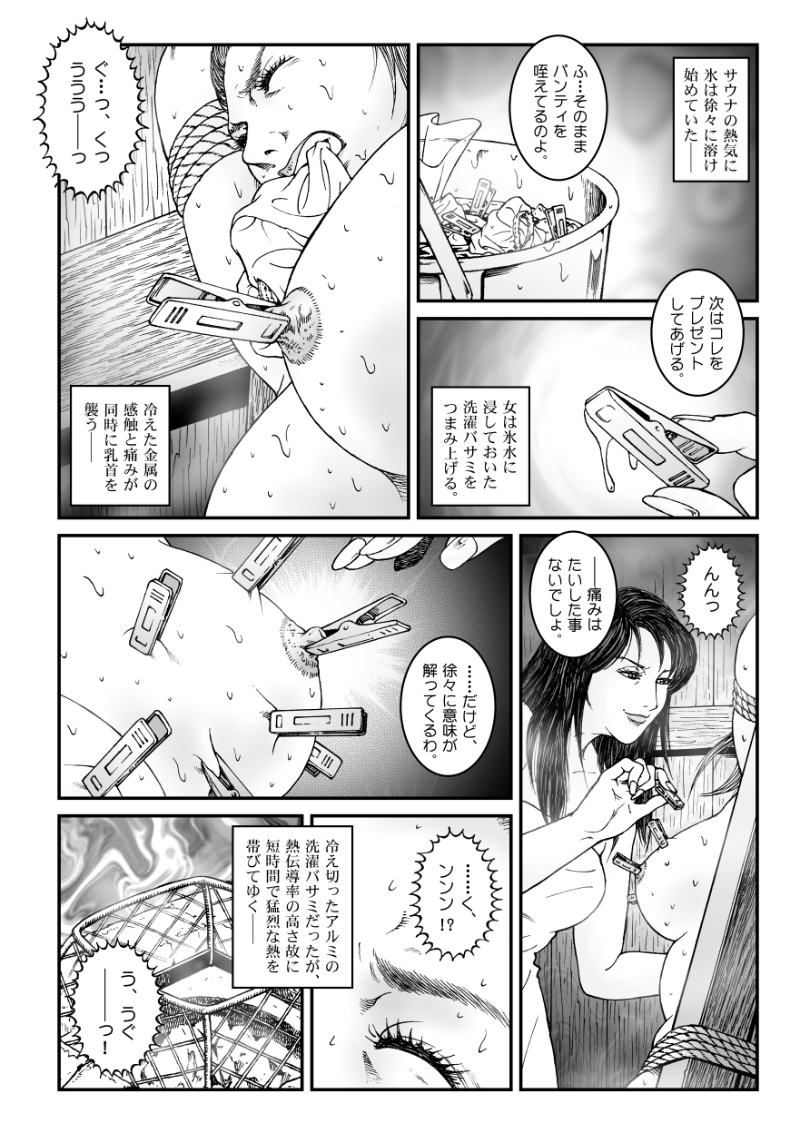 [Nightmare Express-悪夢の宅配便-] 欲望回帰第523章-昭和猟奇譚女犯仕置人哲夫【5】社長令嬢_被虐のバカンス_完結編-