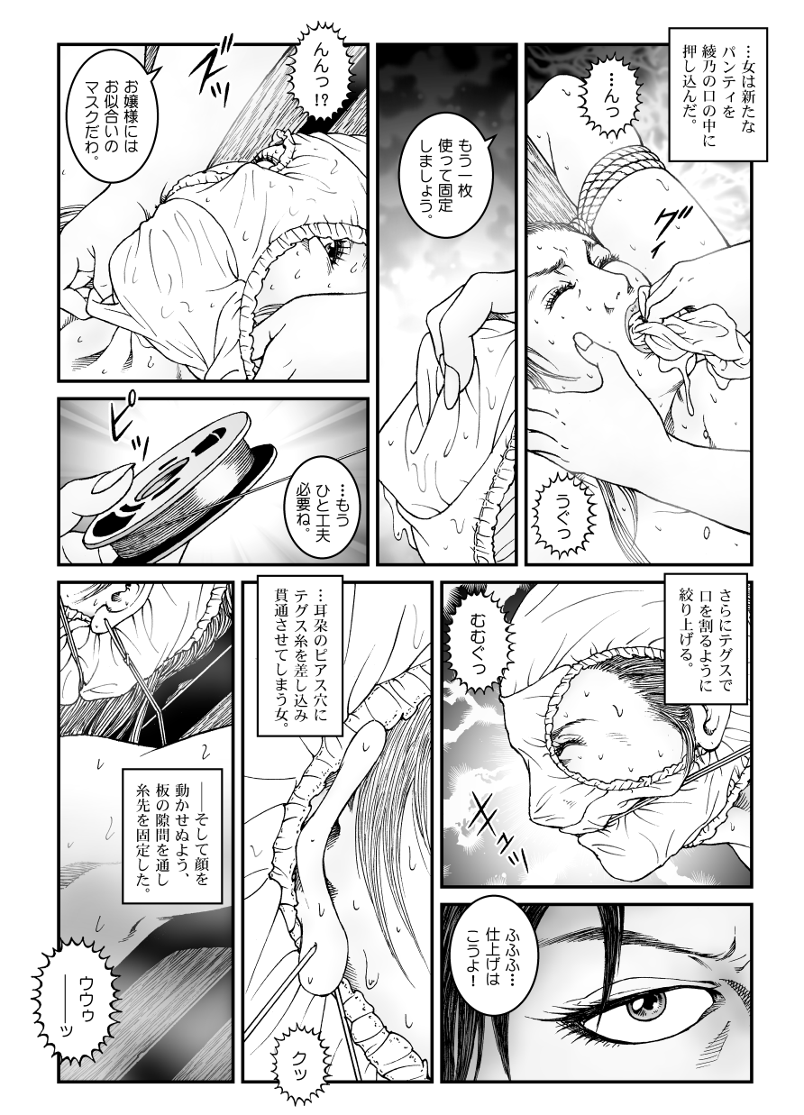 [Nightmare Express-悪夢の宅配便-] 欲望回帰第523章-昭和猟奇譚女犯仕置人哲夫【5】社長令嬢_被虐のバカンス_完結編-