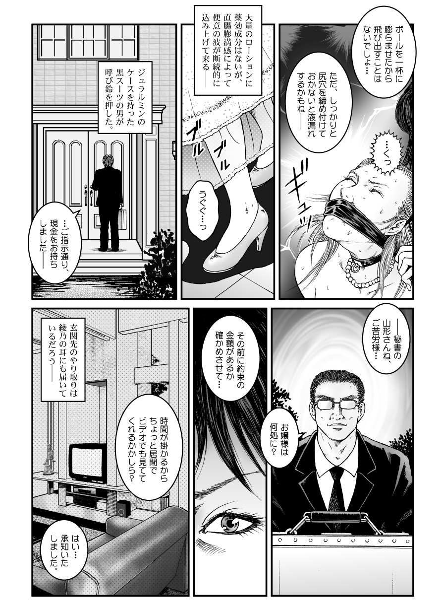 [Nightmare Express-悪夢の宅配便-] 欲望回帰第523章-昭和猟奇譚女犯仕置人哲夫【5】社長令嬢_被虐のバカンス_完結編-