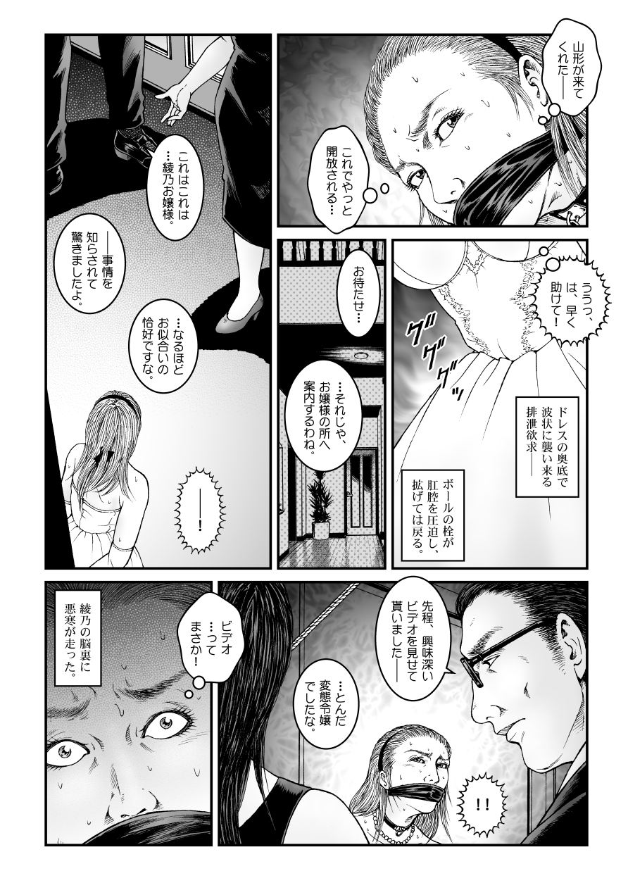 [Nightmare Express-悪夢の宅配便-] 欲望回帰第523章-昭和猟奇譚女犯仕置人哲夫【5】社長令嬢_被虐のバカンス_完結編-