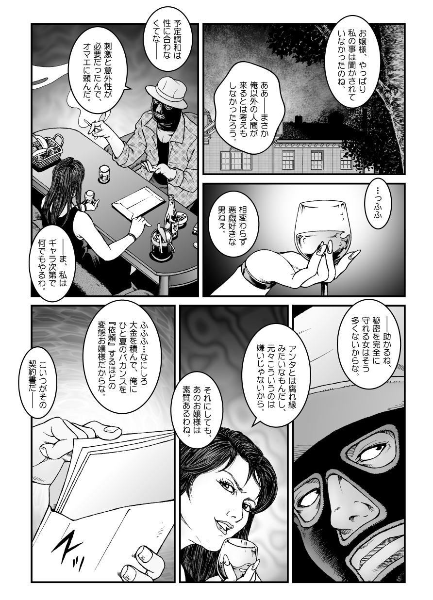 [Nightmare Express-悪夢の宅配便-] 欲望回帰第523章-昭和猟奇譚女犯仕置人哲夫【5】社長令嬢_被虐のバカンス_完結編-