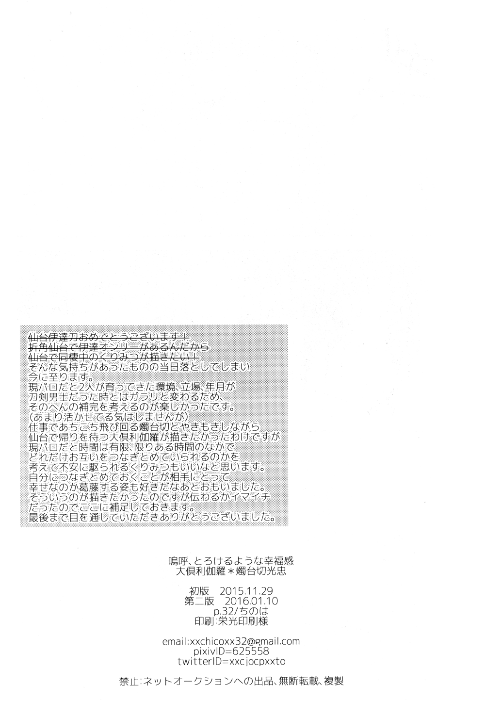 [p.32 (ちのは)] とろけるような倖福感 (刀剣乱舞) [英訳] [2016年1月10日]