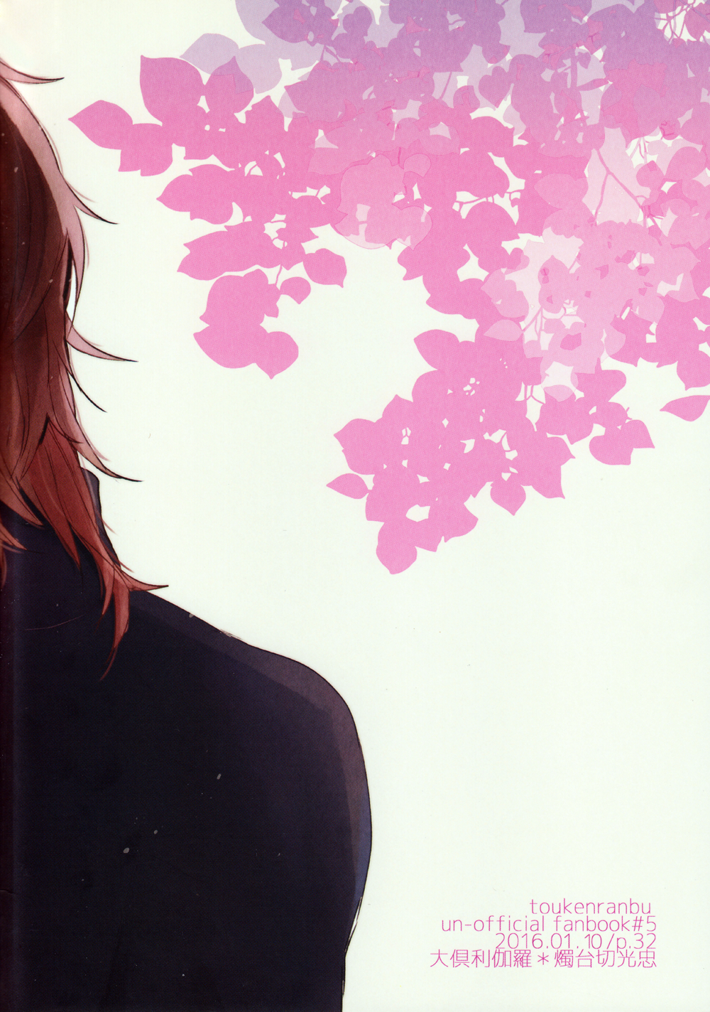 [p.32 (ちのは)] とろけるような倖福感 (刀剣乱舞) [英訳] [2016年1月10日]