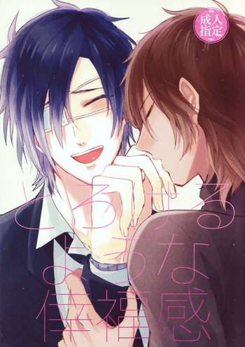 [p.32 (ちのは)] とろけるような倖福感 (刀剣乱舞) [英訳] [2016年1月10日]