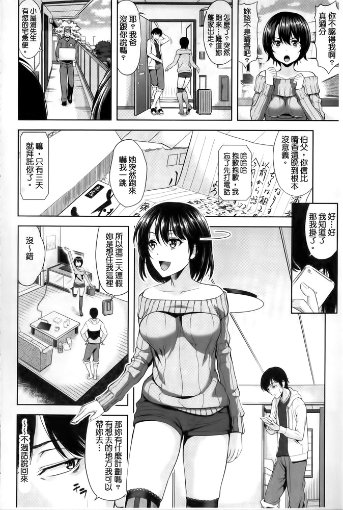 [たかのゆき] みんな発情期! [中国翻訳]