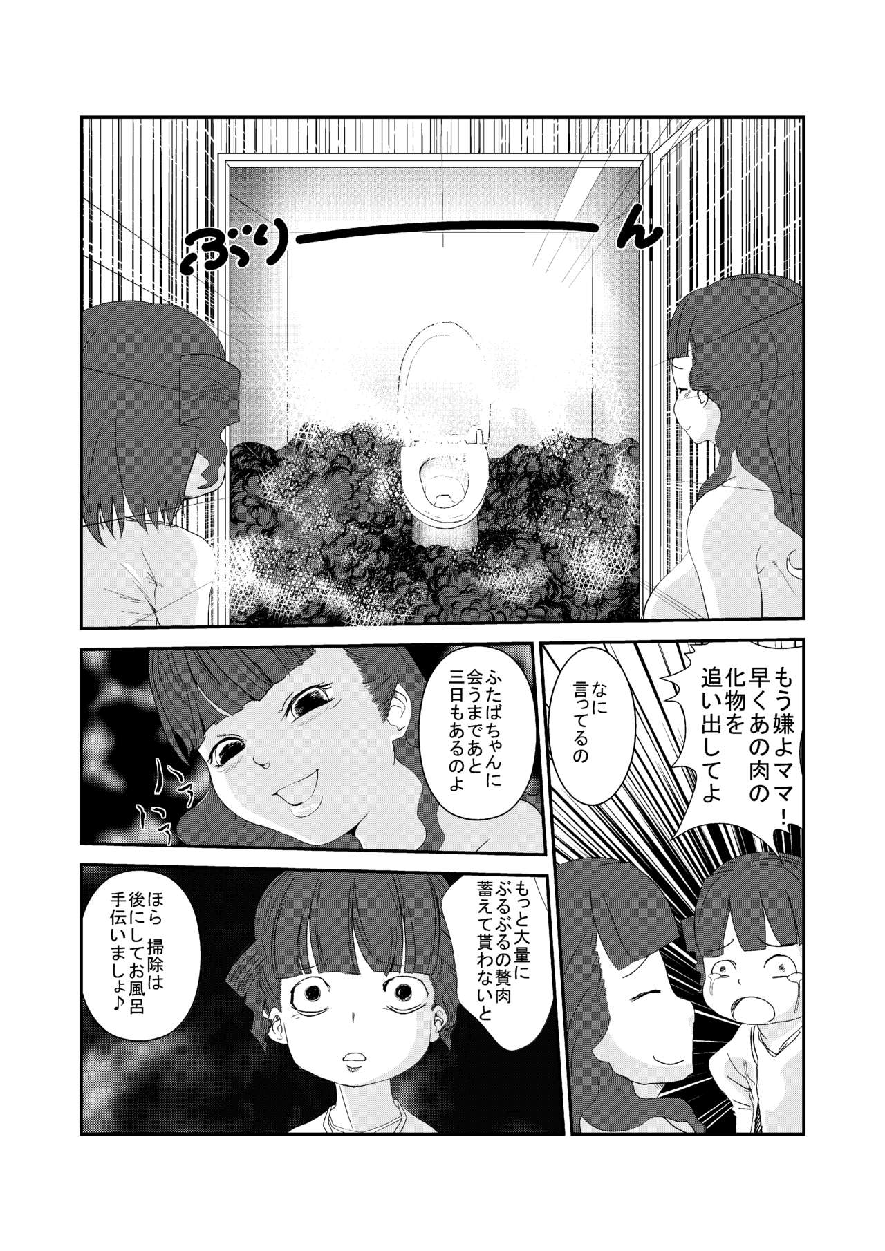 [回鍋肉] にくどもえ! (みつどもえ)