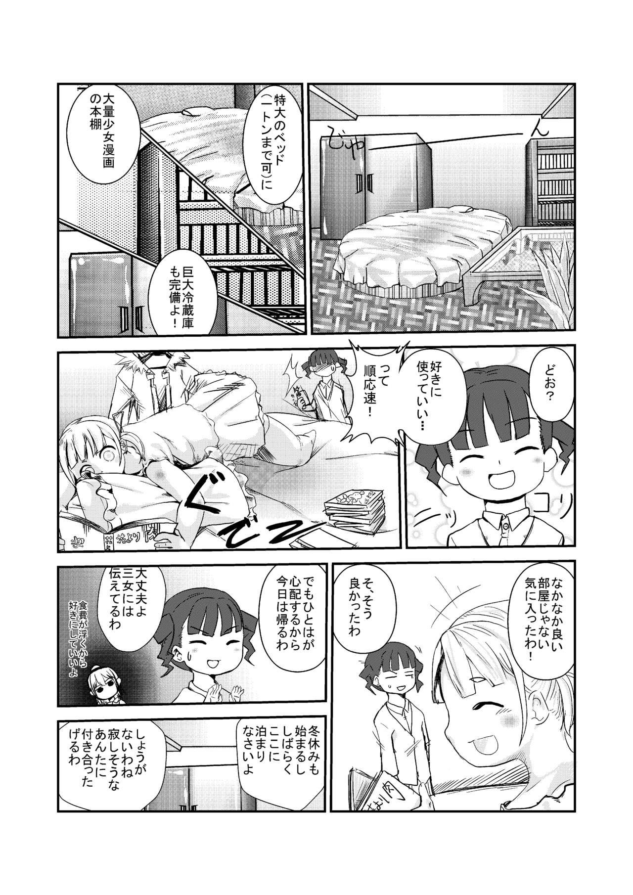 [回鍋肉] にくどもえ! (みつどもえ)