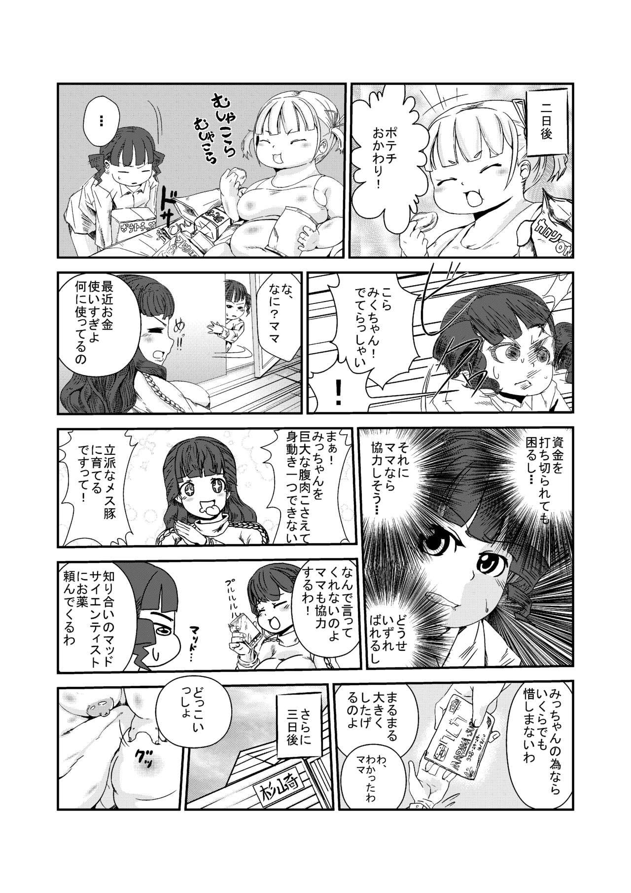 [回鍋肉] にくどもえ! (みつどもえ)