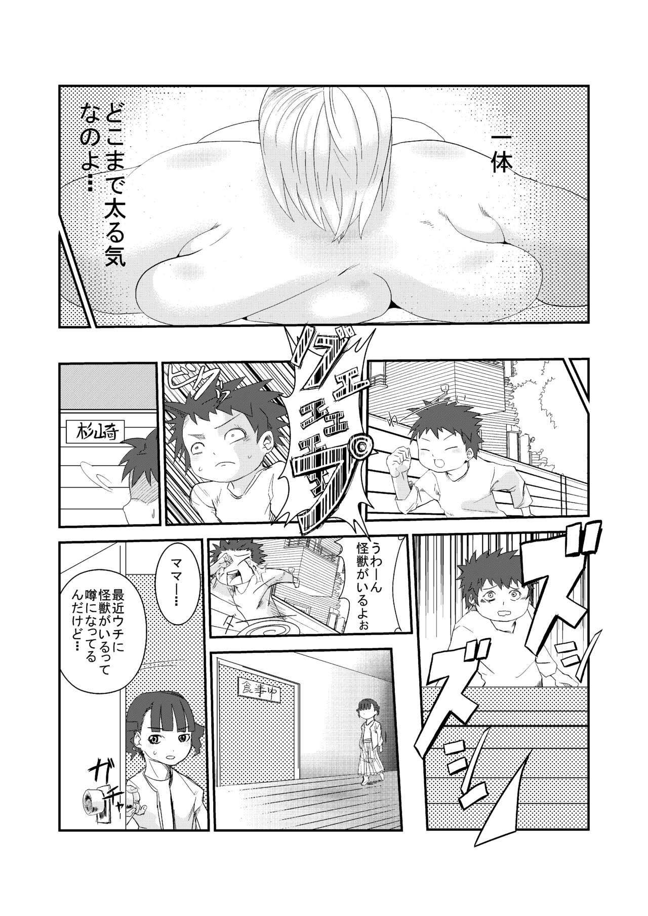 [回鍋肉] にくどもえ! (みつどもえ)