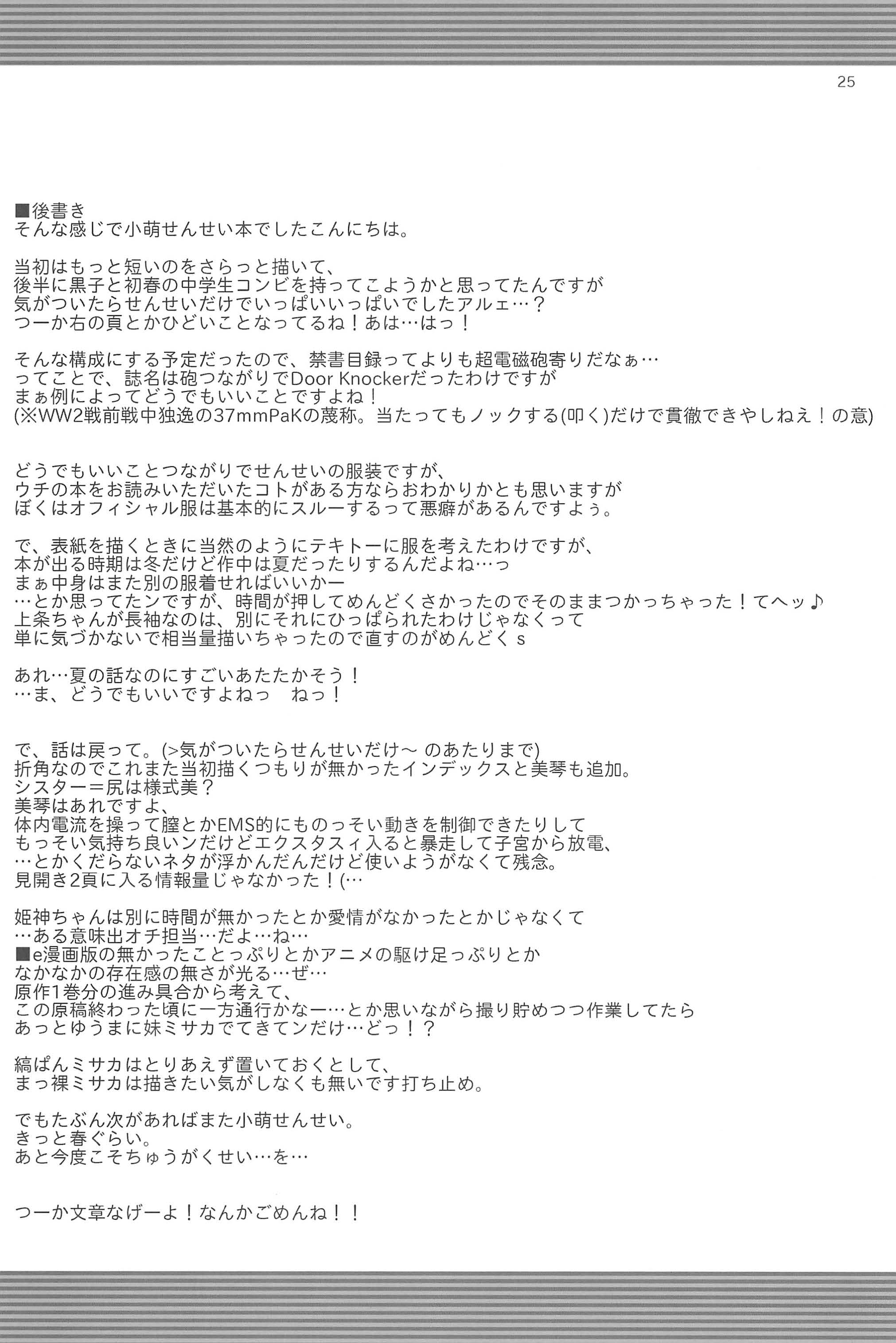 (C75) [甘味処USB (ふりり)] Door Knocker (とある魔術の禁書目録)