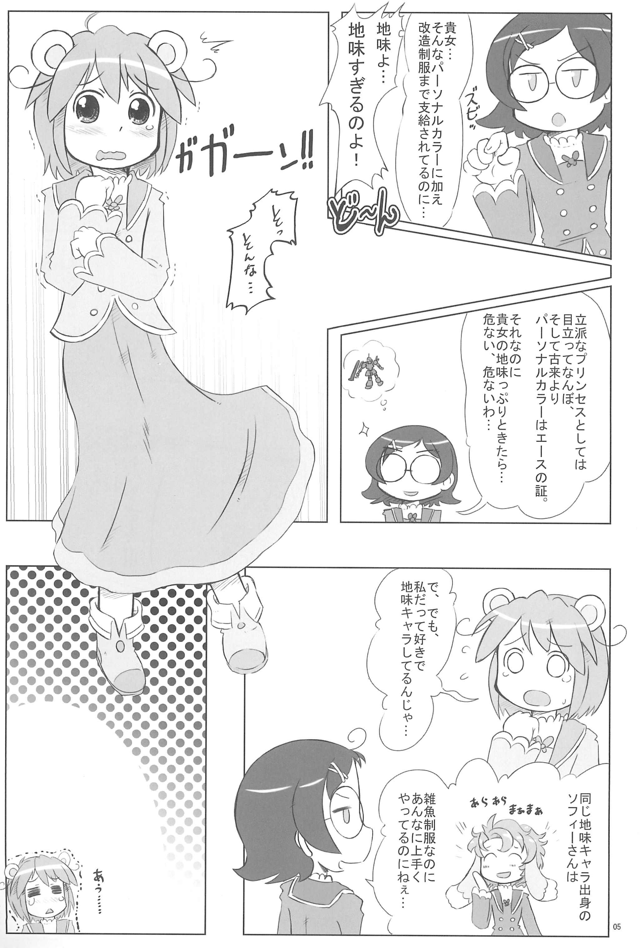 (C70) [甘味処USB (ふりり)] Wellington (ふしぎ星の☆ふたご姫)