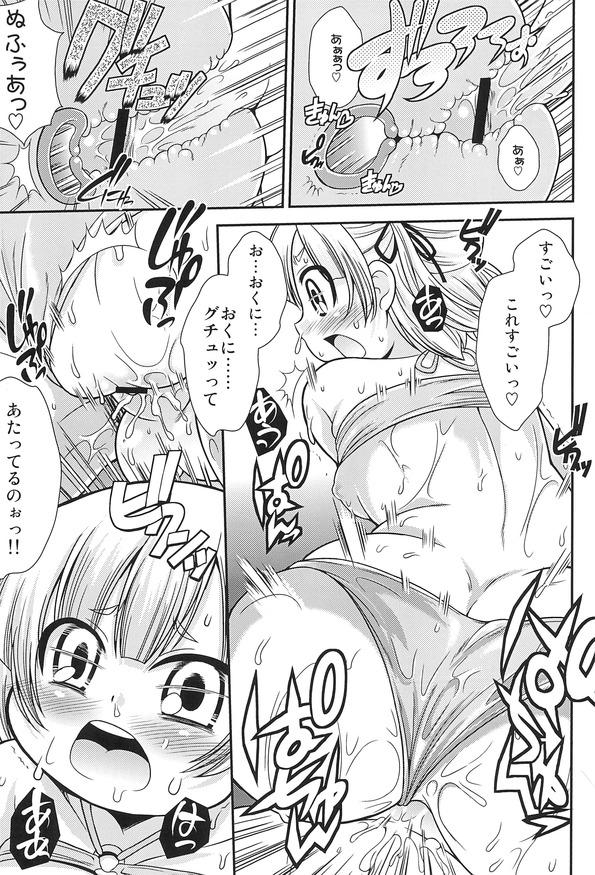 (C78) [超ケミカル学園Z (幸瀬になる)] むしゃむしゃごっくん (みつどもえ)