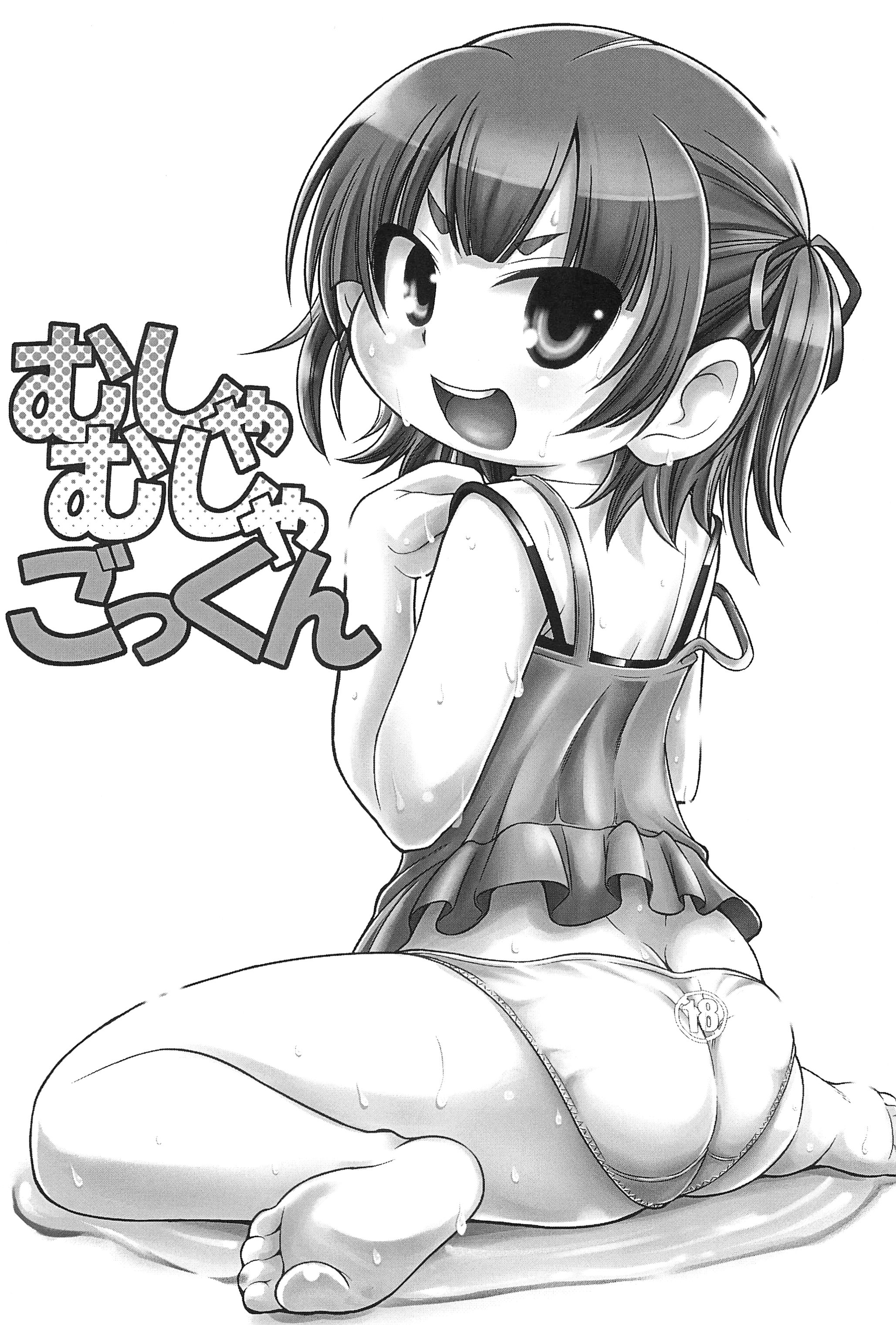 (C78) [超ケミカル学園Z (幸瀬になる)] むしゃむしゃごっくん (みつどもえ)