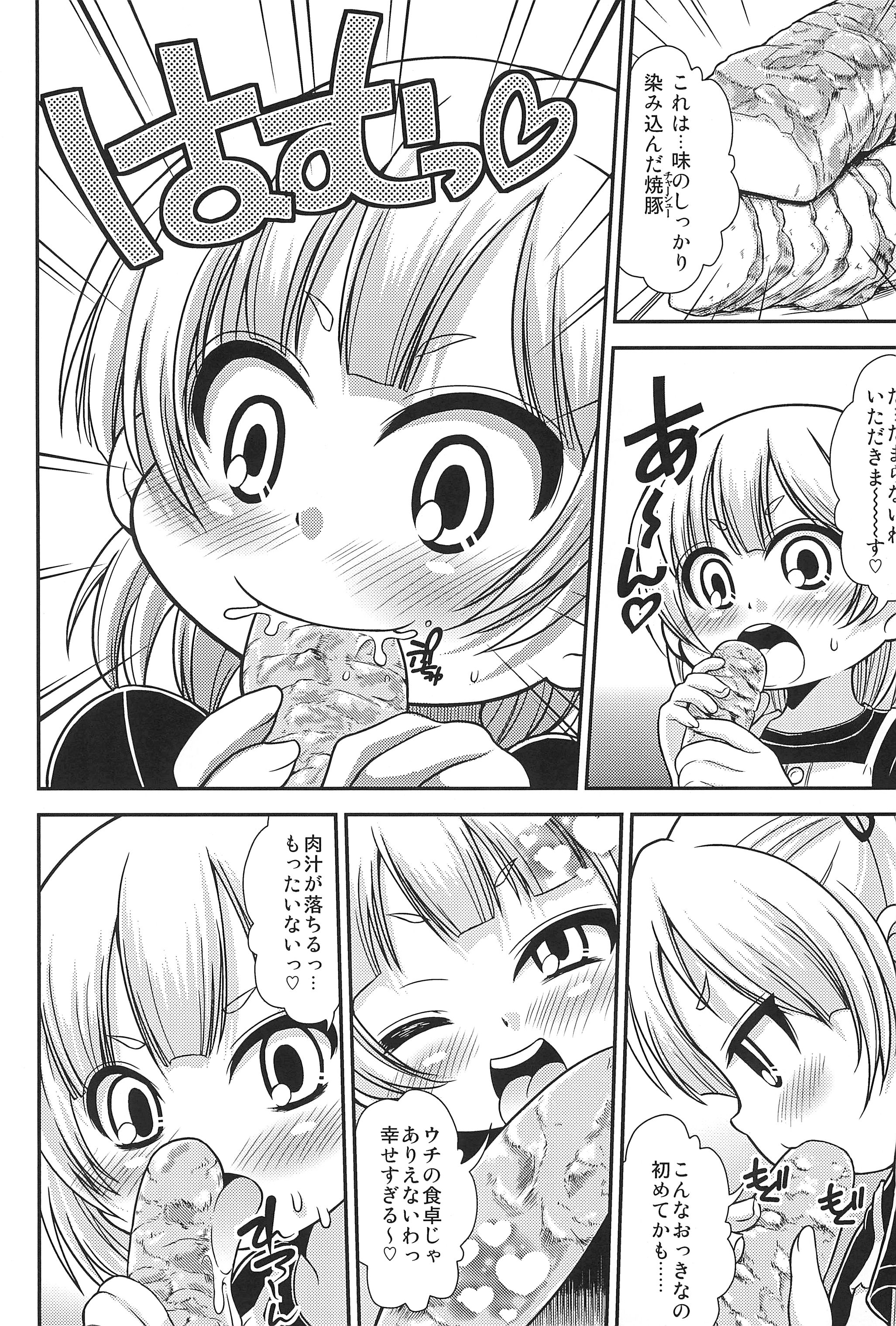 (C78) [超ケミカル学園Z (幸瀬になる)] むしゃむしゃごっくん (みつどもえ)