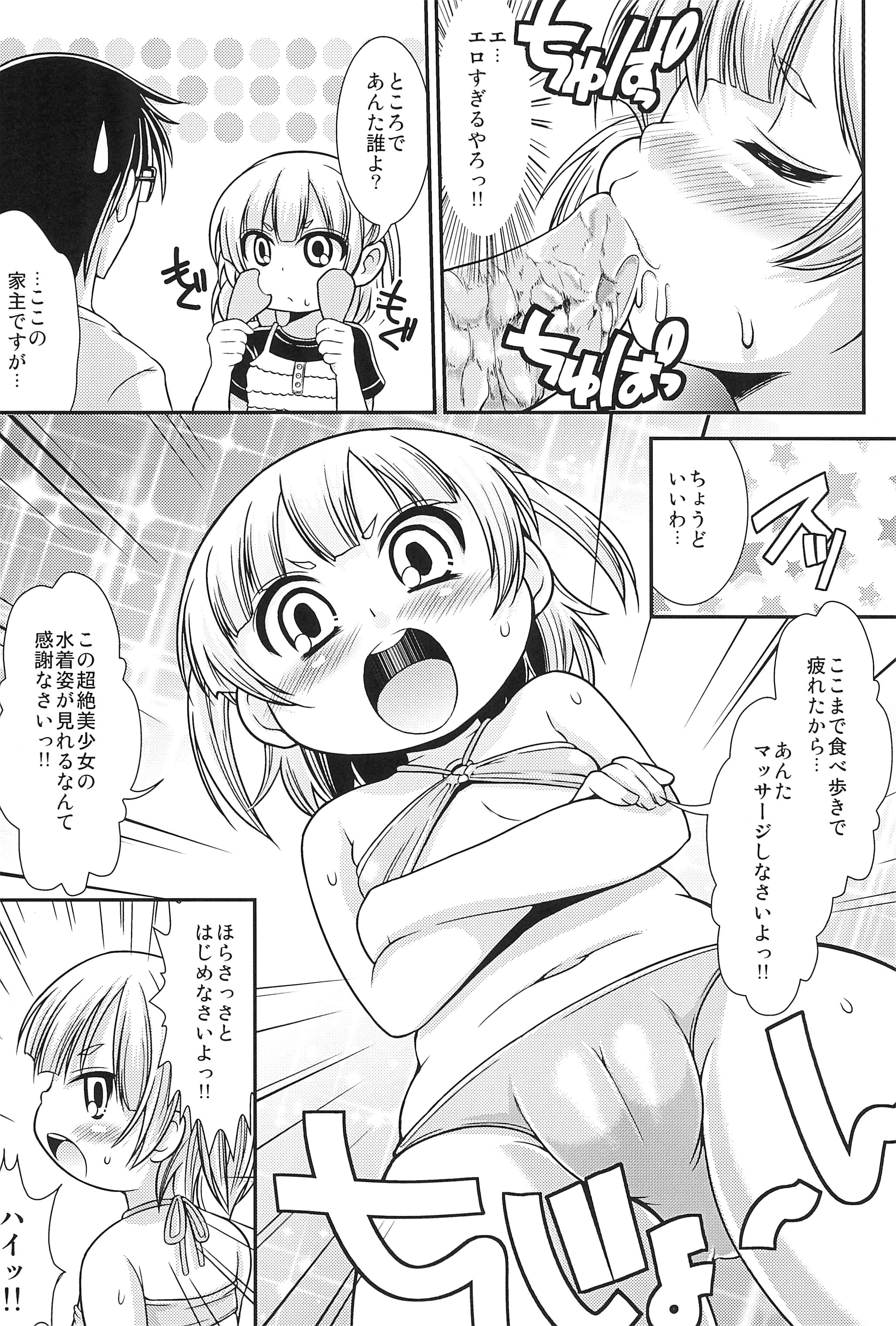 (C78) [超ケミカル学園Z (幸瀬になる)] むしゃむしゃごっくん (みつどもえ)